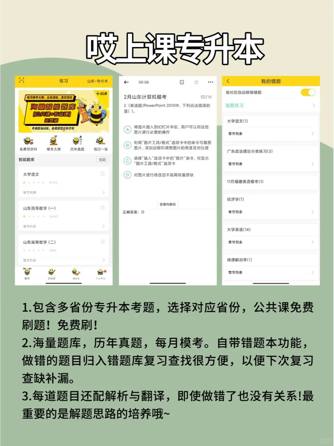 专升本那些超实用的APP大全！！！