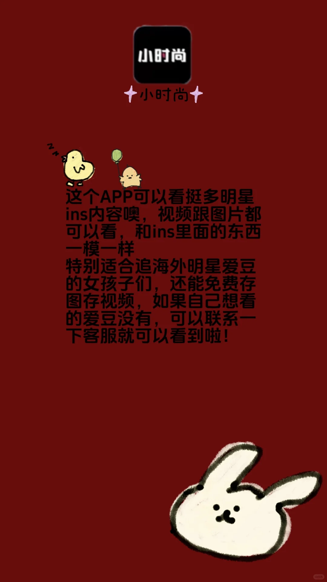 追星女孩必备五个小众APP