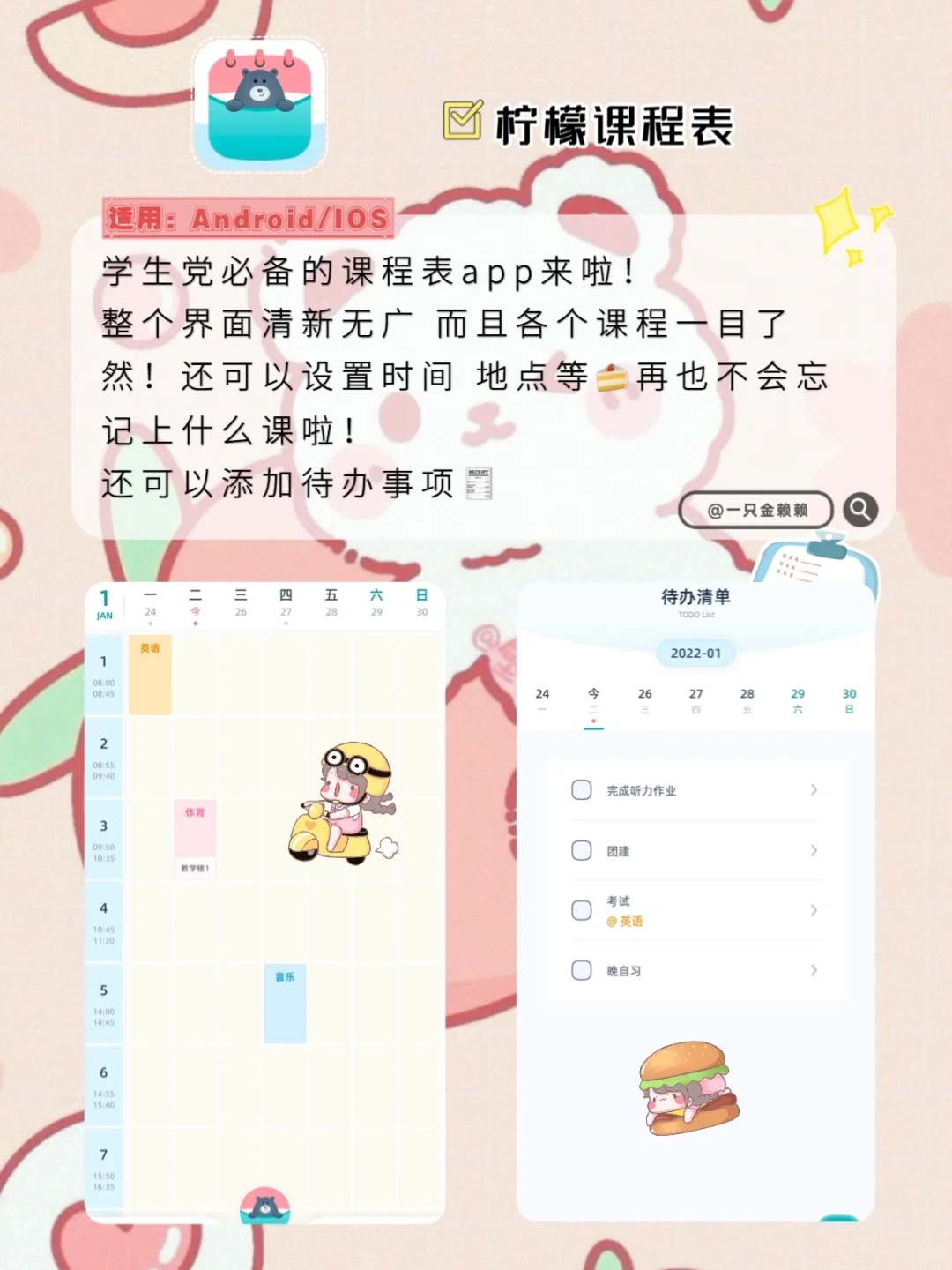 可爱到不舍得删的app🍧安卓党可以冲啦！