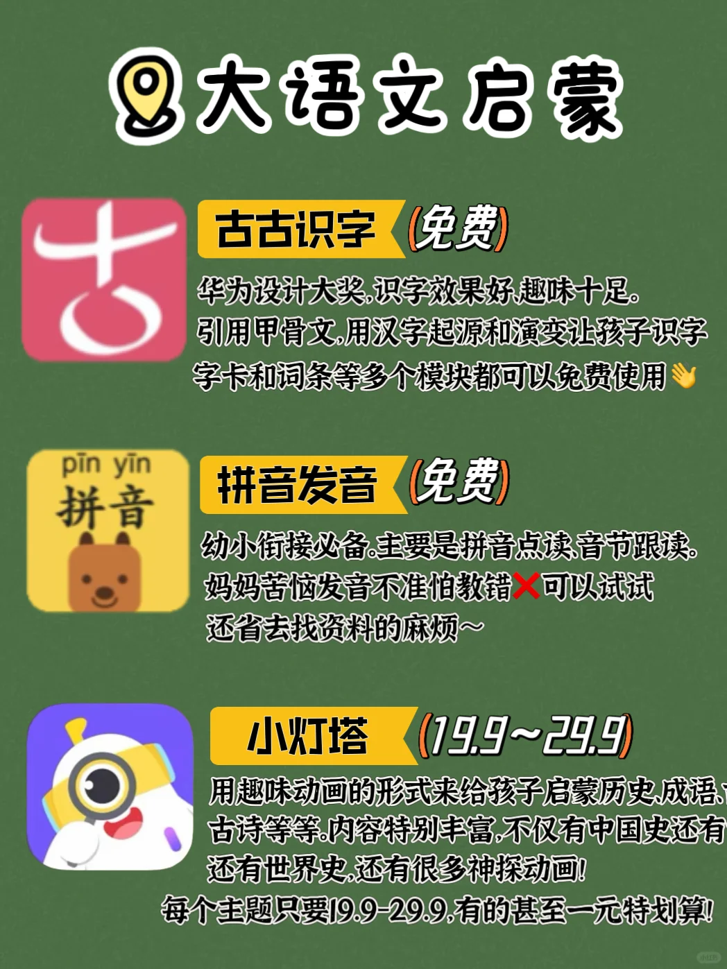 幼儿园这三年一直在用的免费app｜纯分享🔥