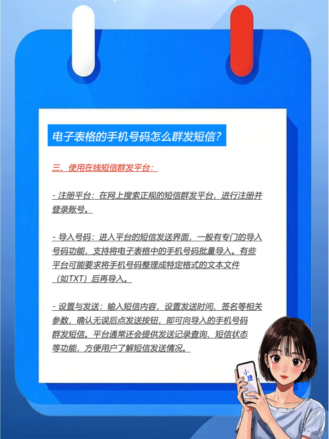 电子表格的手机号码怎么群发短信？
