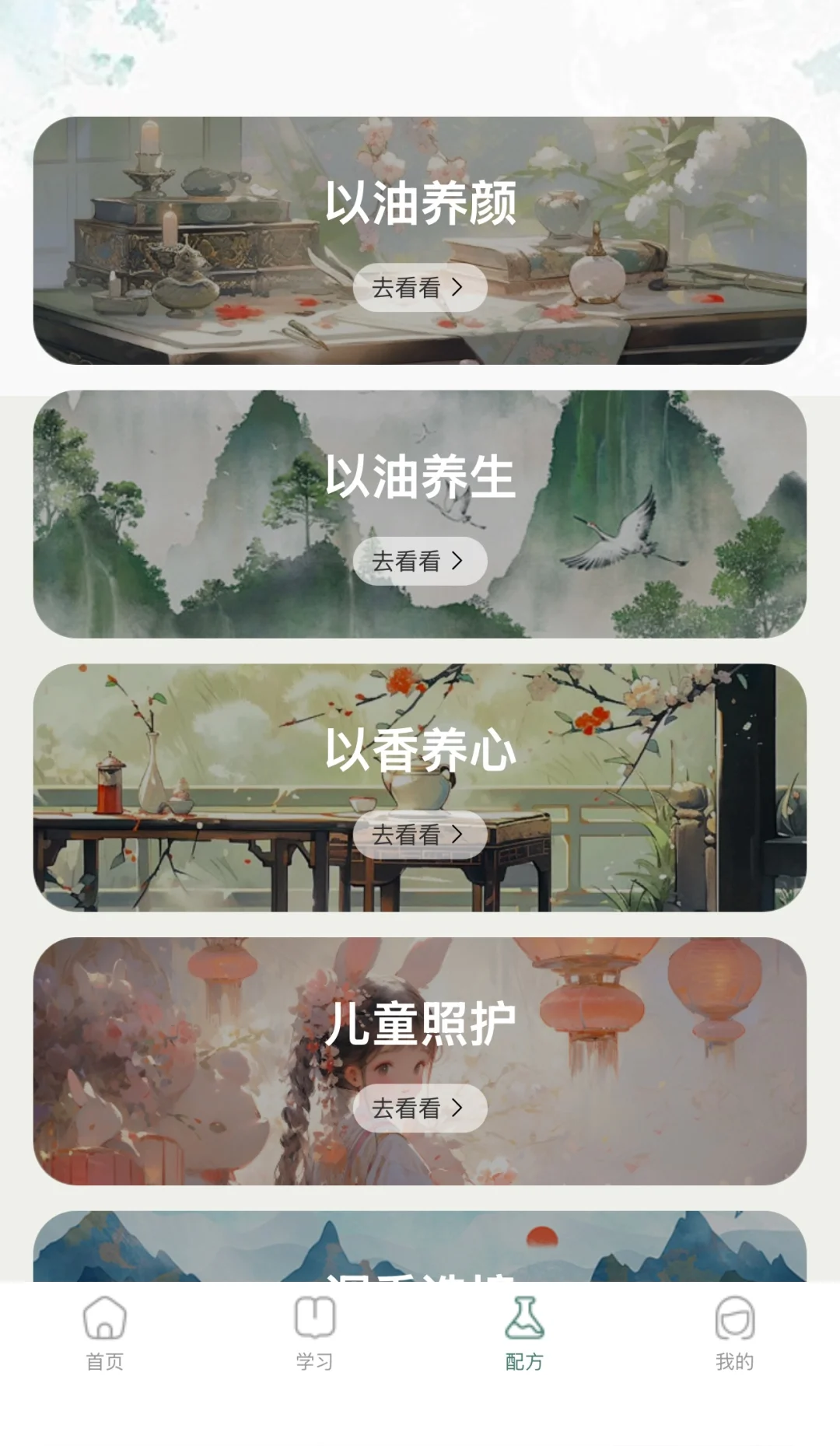 学芳疗必备的一款APP，超实用不看真的会后悔