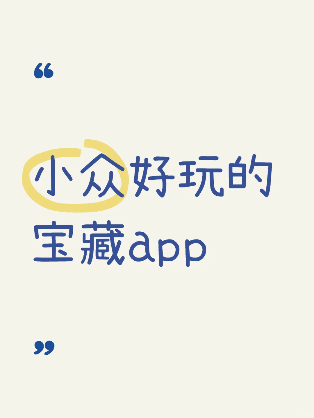宝藏app在哪里？