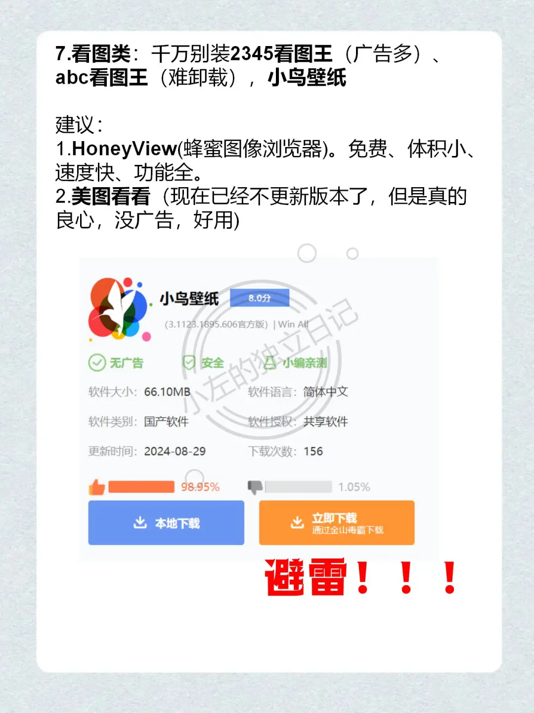 电脑软件安装避坑指南来啦！这些雷区别踩！