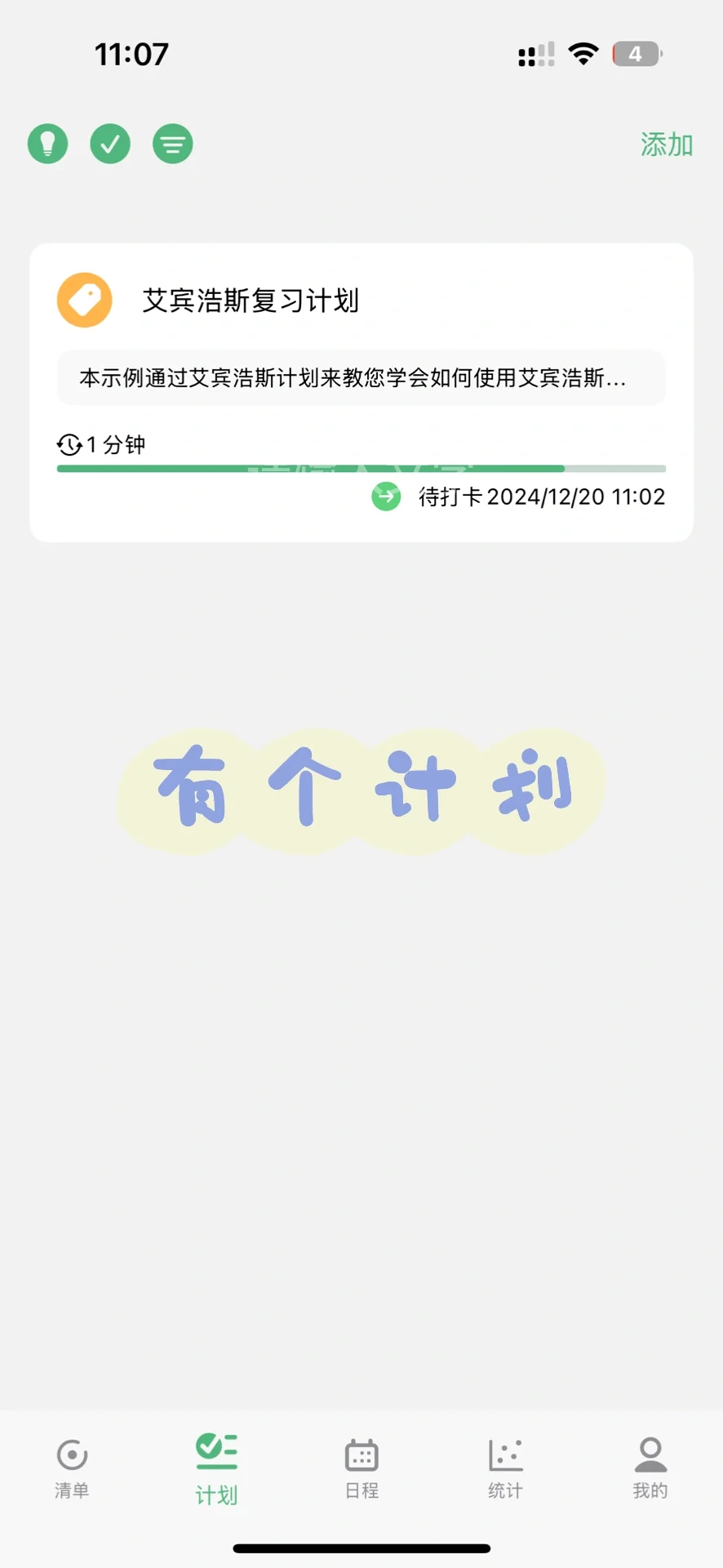 考试党学习计划-打卡APP试用体验