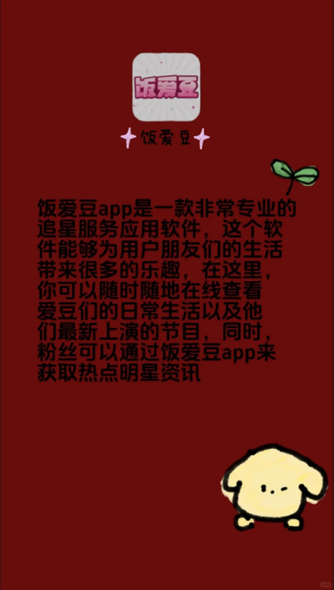 追星女孩必备五个小众APP