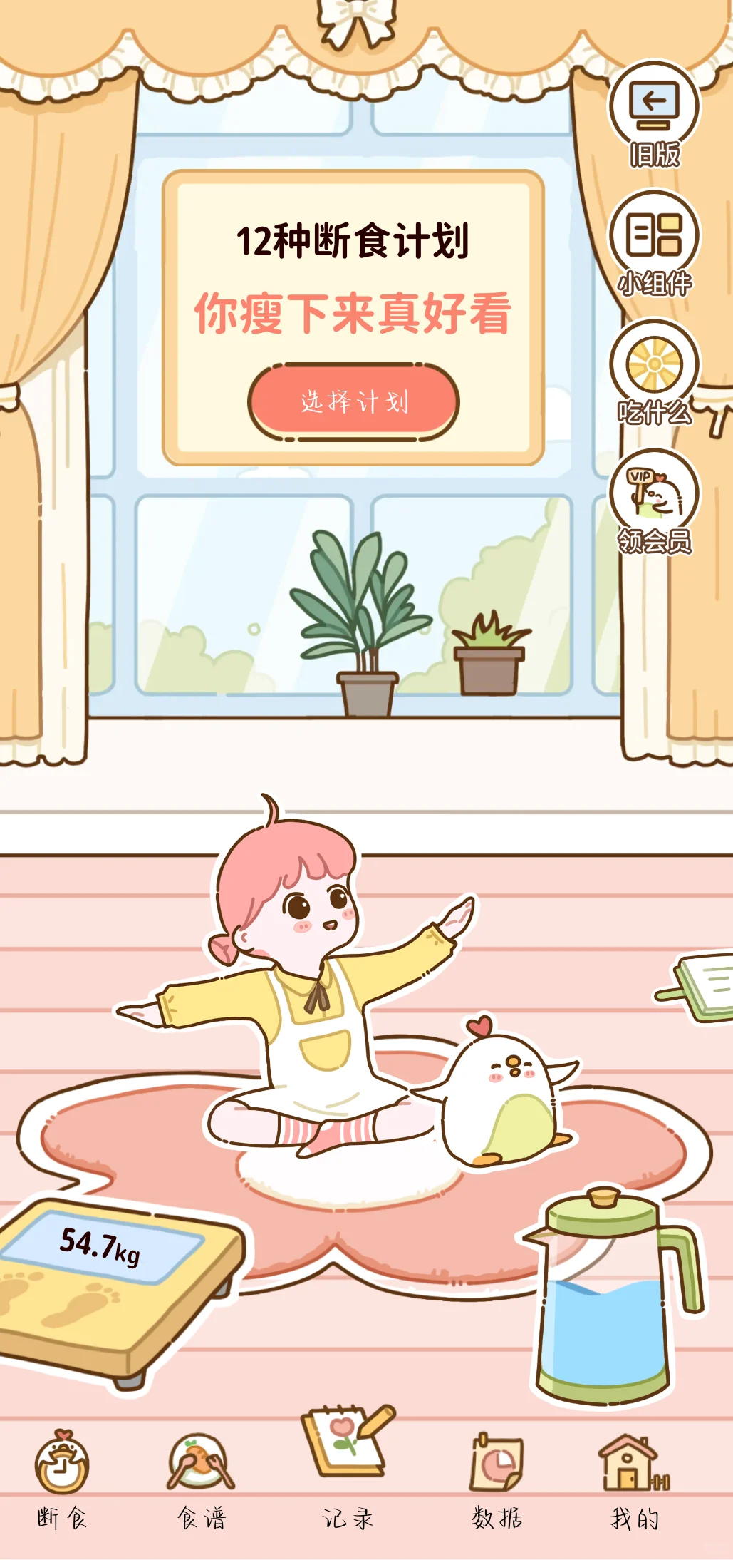 推一个超好用的减脂计划APP