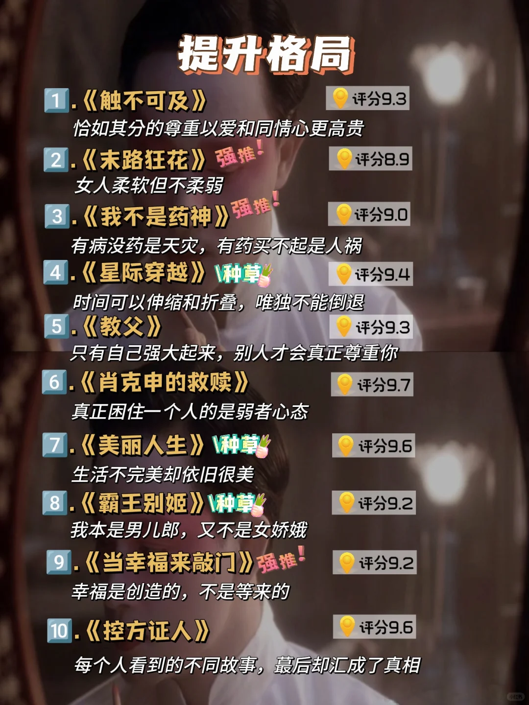 寒假禁止摆烂，狂刷这60部电影脱胎换骨