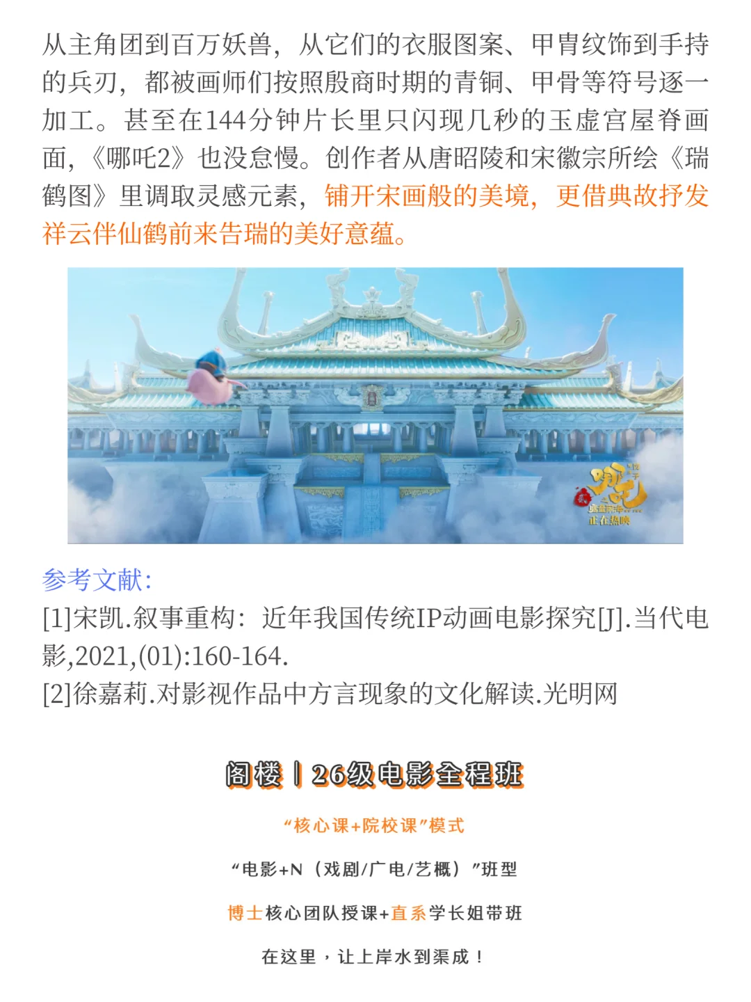 今年务必关注！票房口碑双第一，《哪吒2》值得！