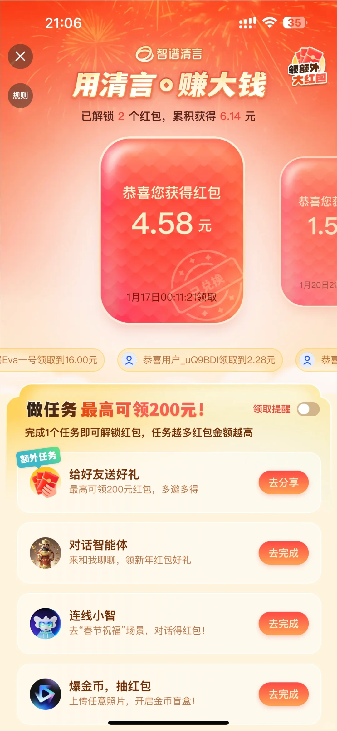 今年送红包最大方的app，直接到账