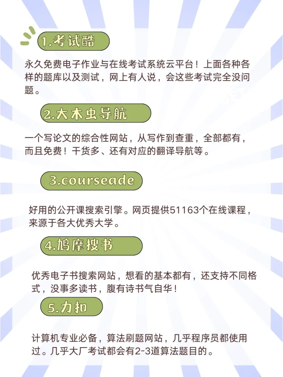 大学生电脑必装5个软件！！