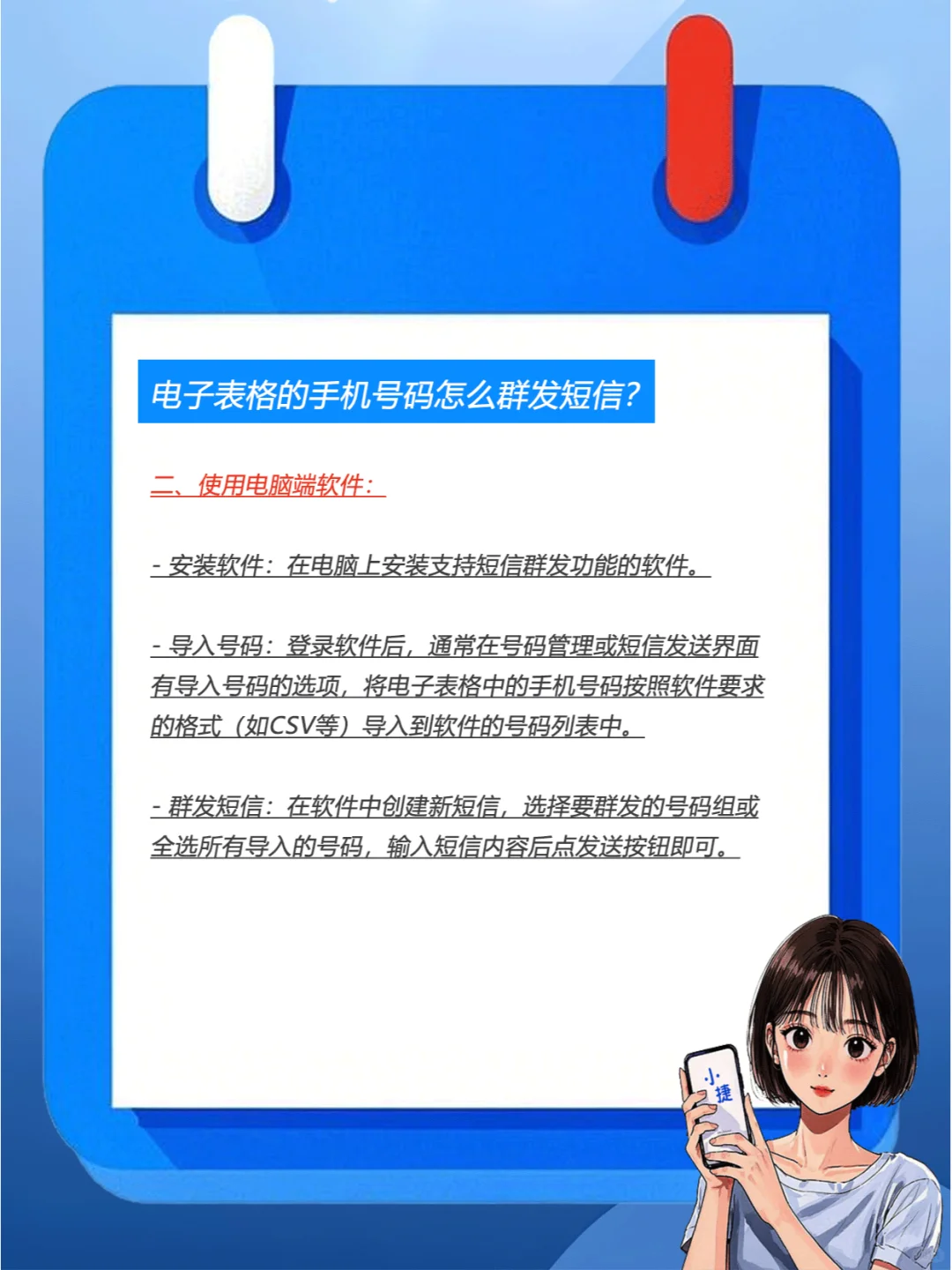 电子表格的手机号码怎么群发短信？