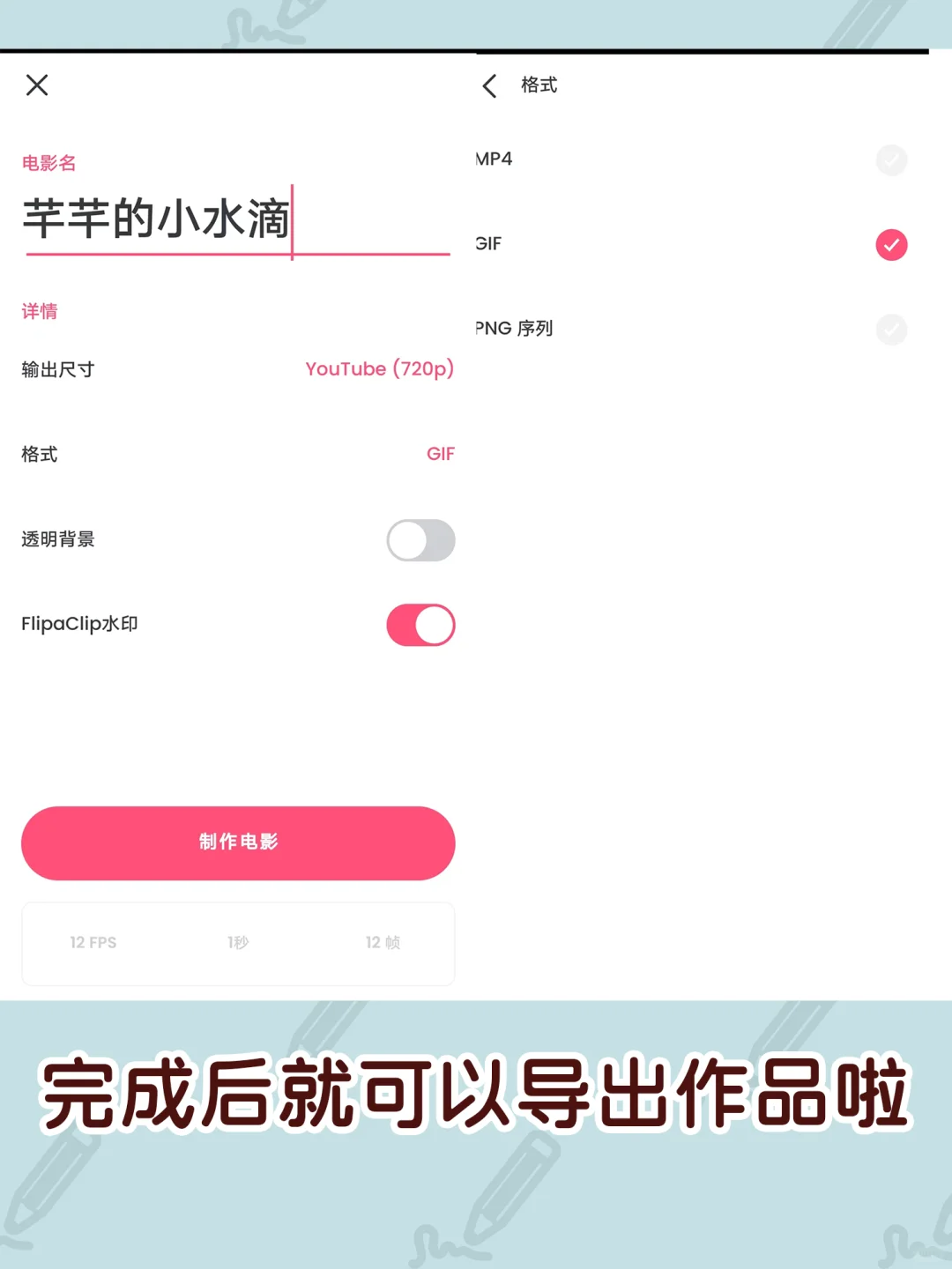 😘无敌好用❗原来用手机就可以做动画啦❗