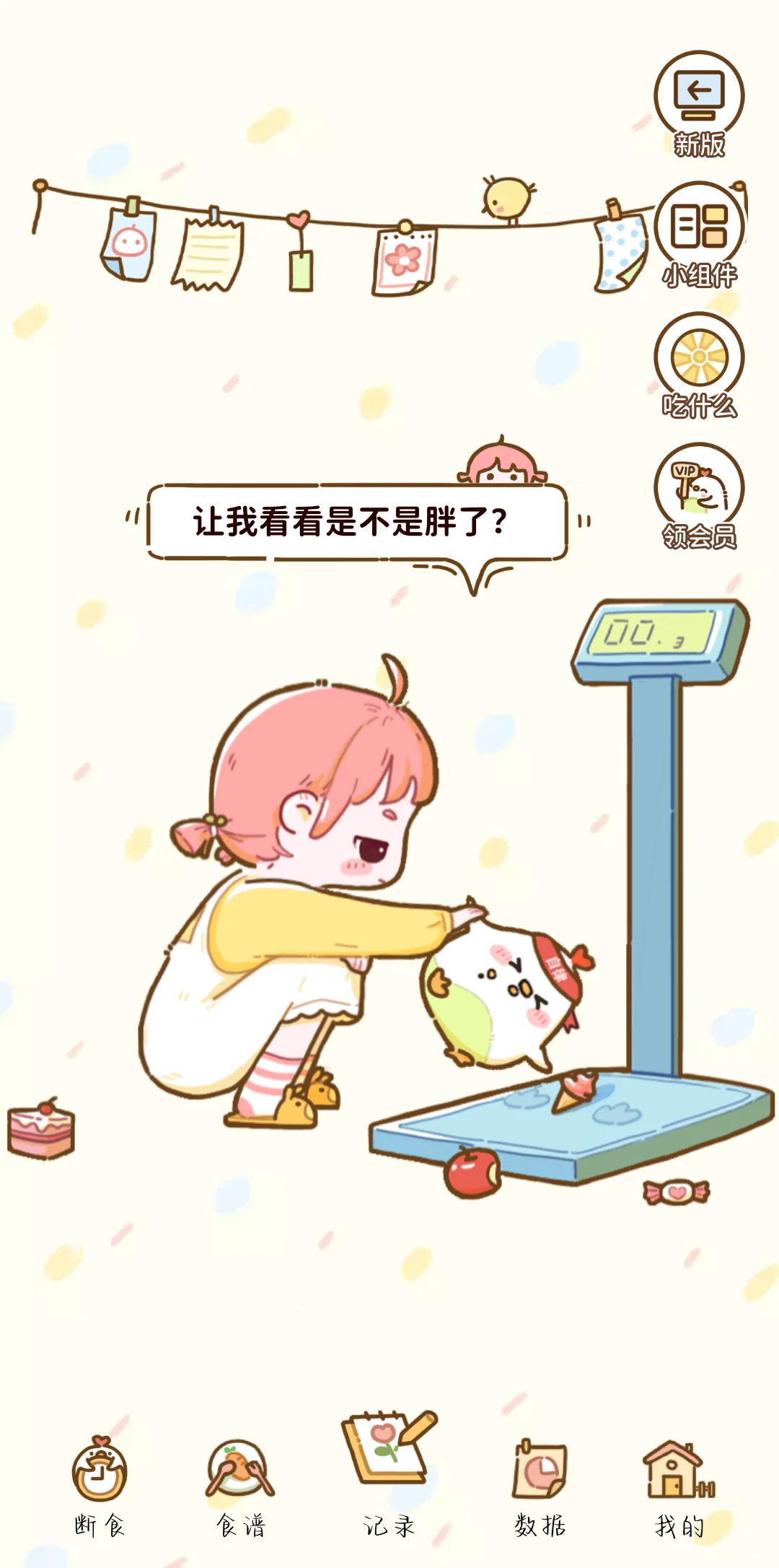 推一个超好用的减脂计划APP