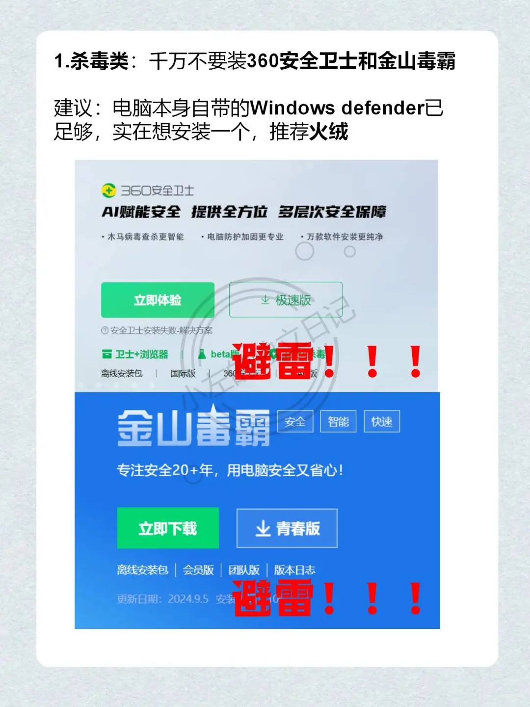 电脑软件安装避坑指南来啦！这些雷区别踩！