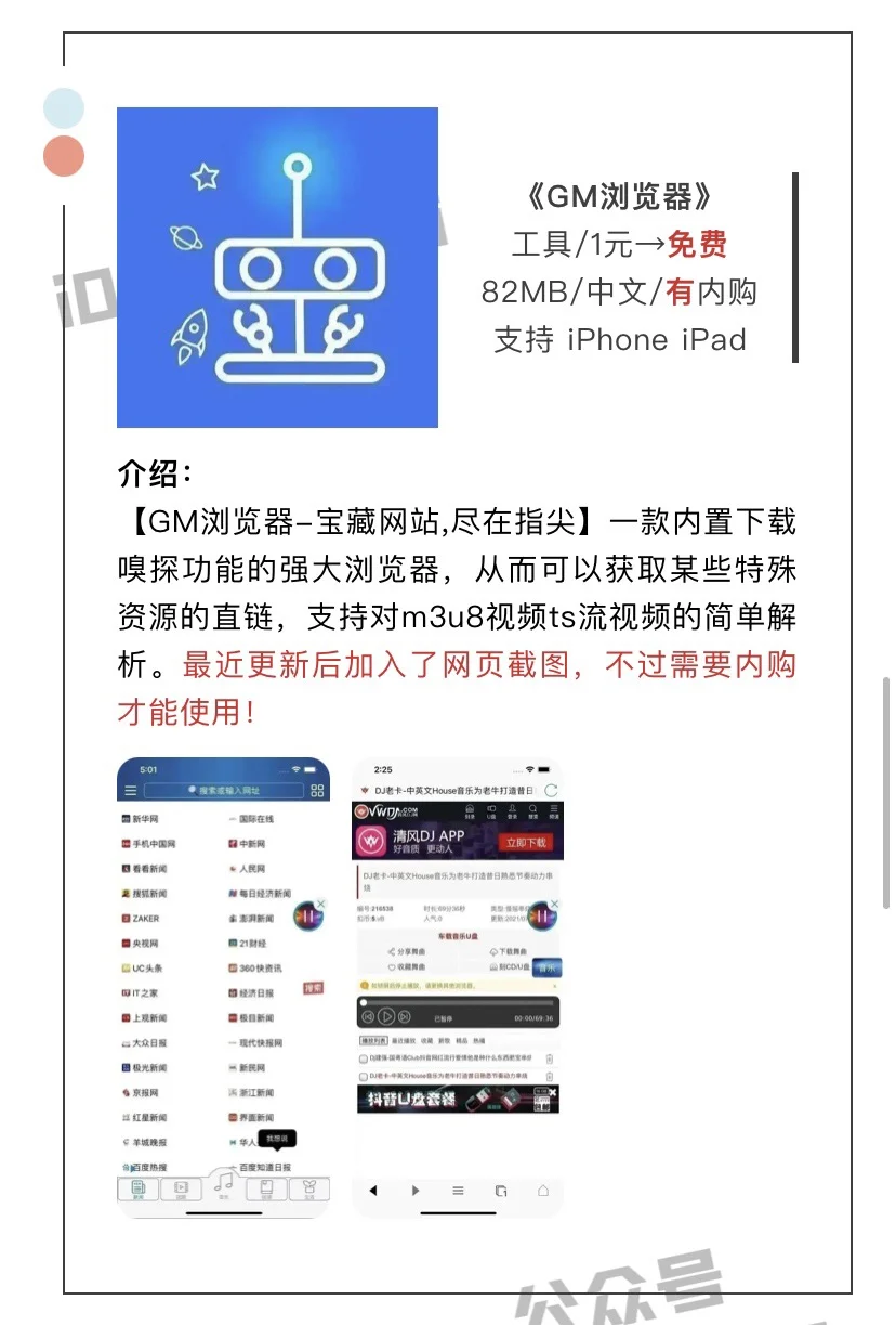 1月20日精选iOS限免软件