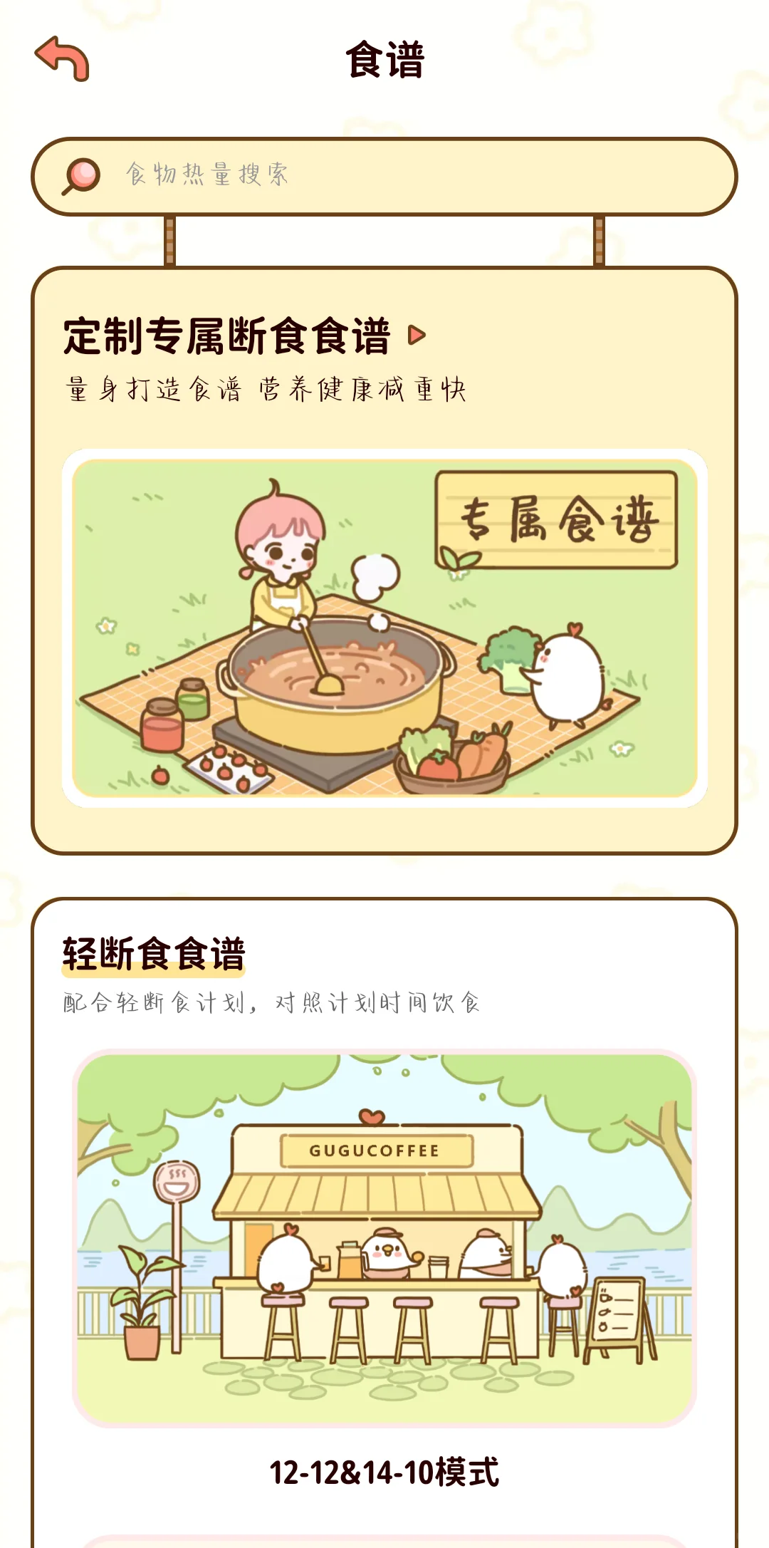 推一个超好用的减脂计划APP