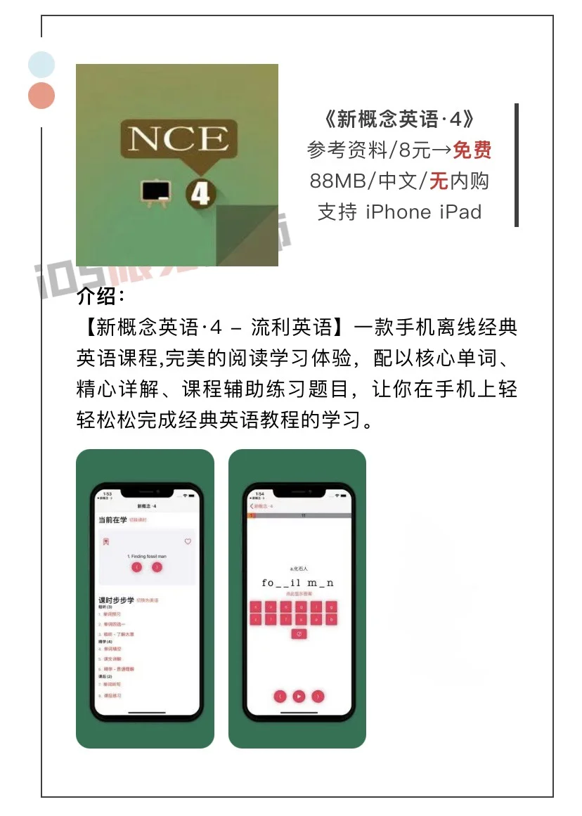 1月29日精选iOS限免软件