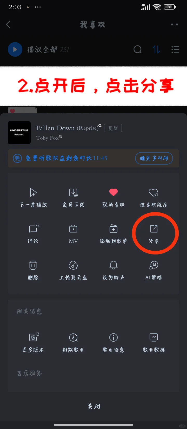 酷狗音乐如何下载歌曲