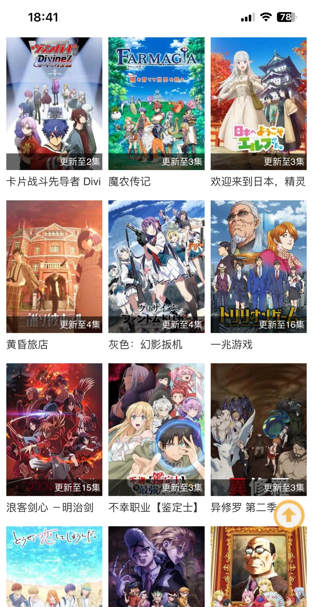 苹果ios也能看的一款不错的动漫ap