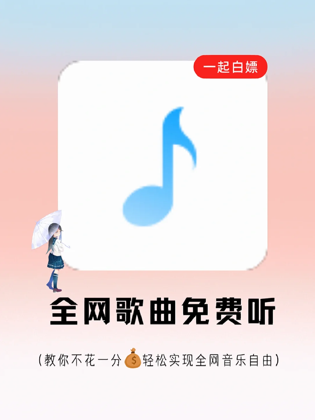 OMG❗❗不花一分💰免费畅听全网音乐真香