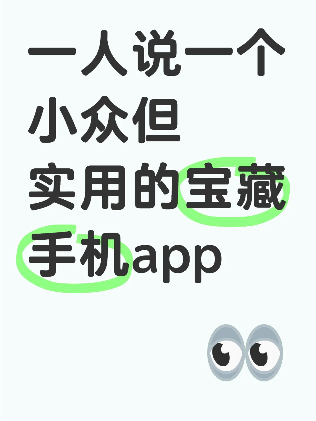 有没有什么宝藏功能强大的app推荐？
