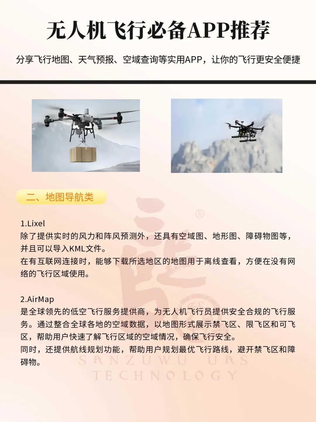 无人机飞行必备APP推荐！飞手建议收藏！