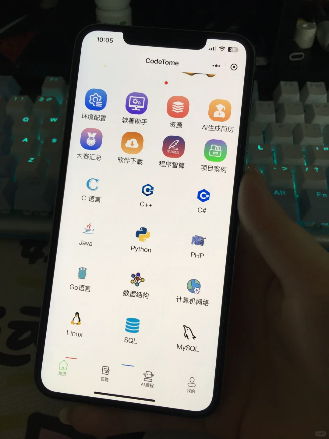 开学用这个App，你的计算机就稳啦！