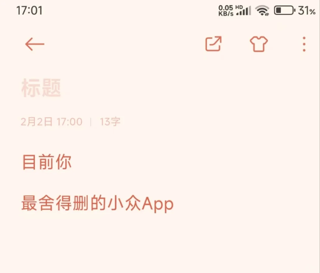 交出手机上最舍不得删除的小众软件