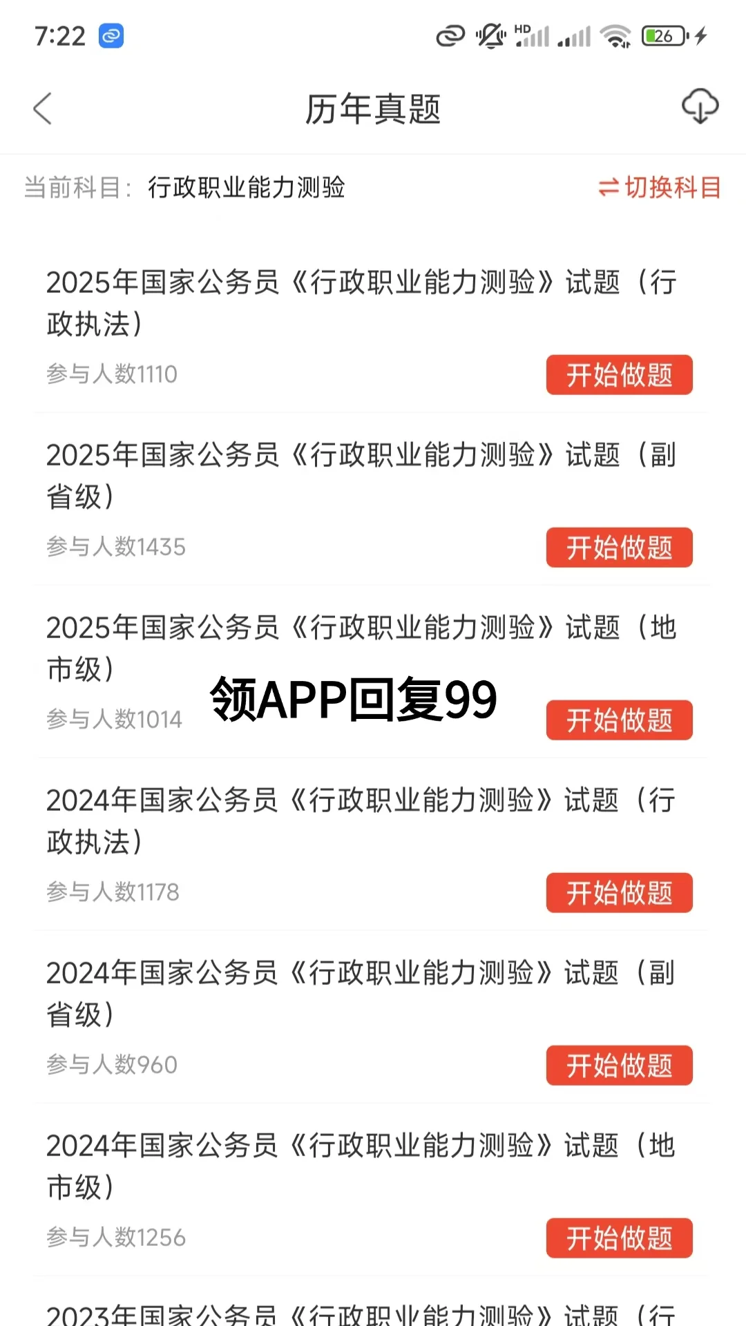 为什么我考完国考才知道这个APP⏰