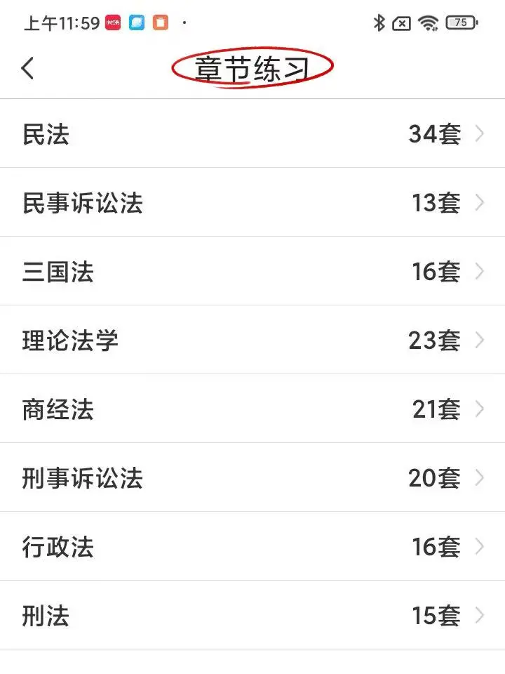 一个很变态.....但是能过法考的app❗️