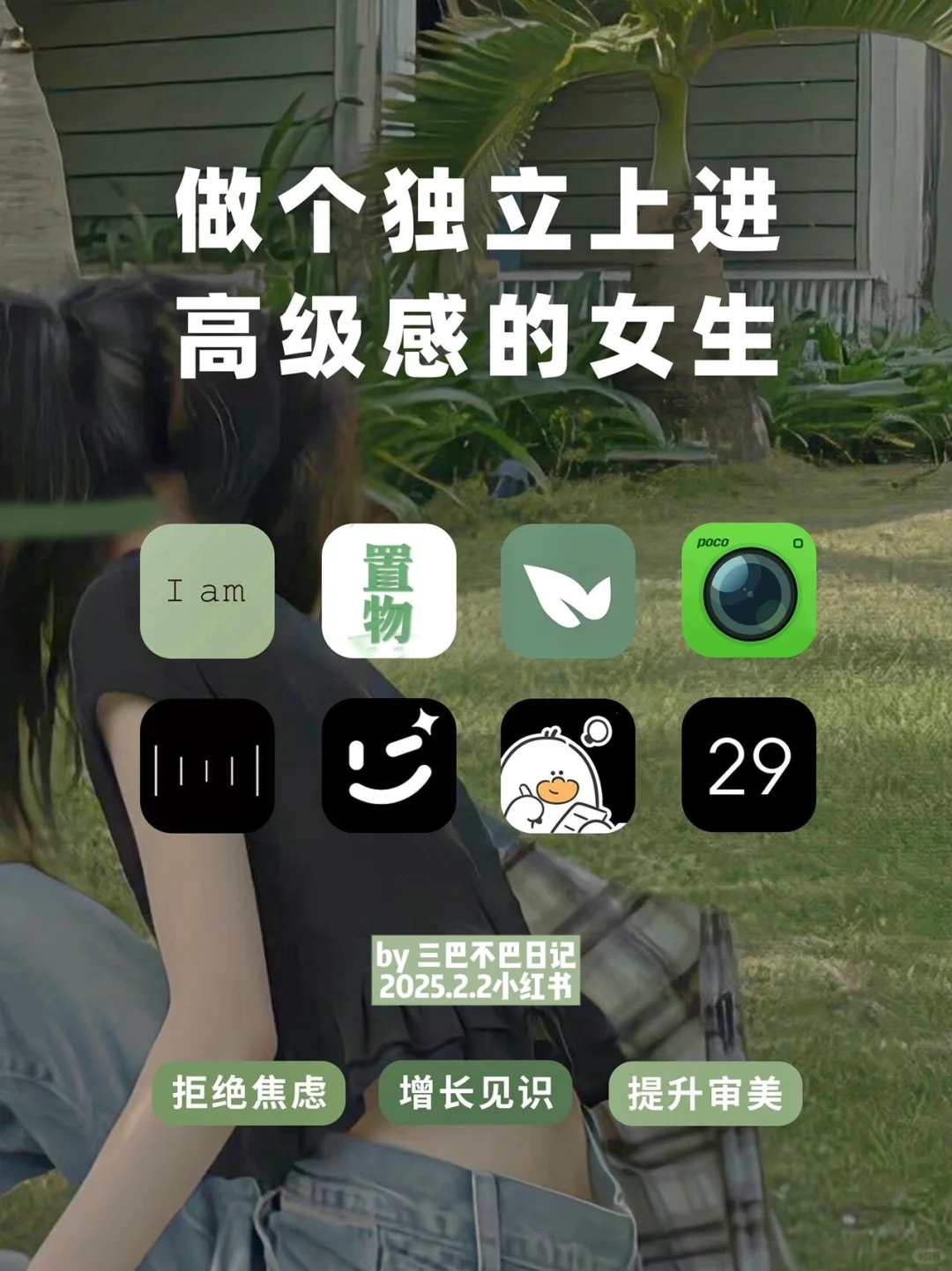 小众实用app｜假期逆袭自律、高级感女生吧