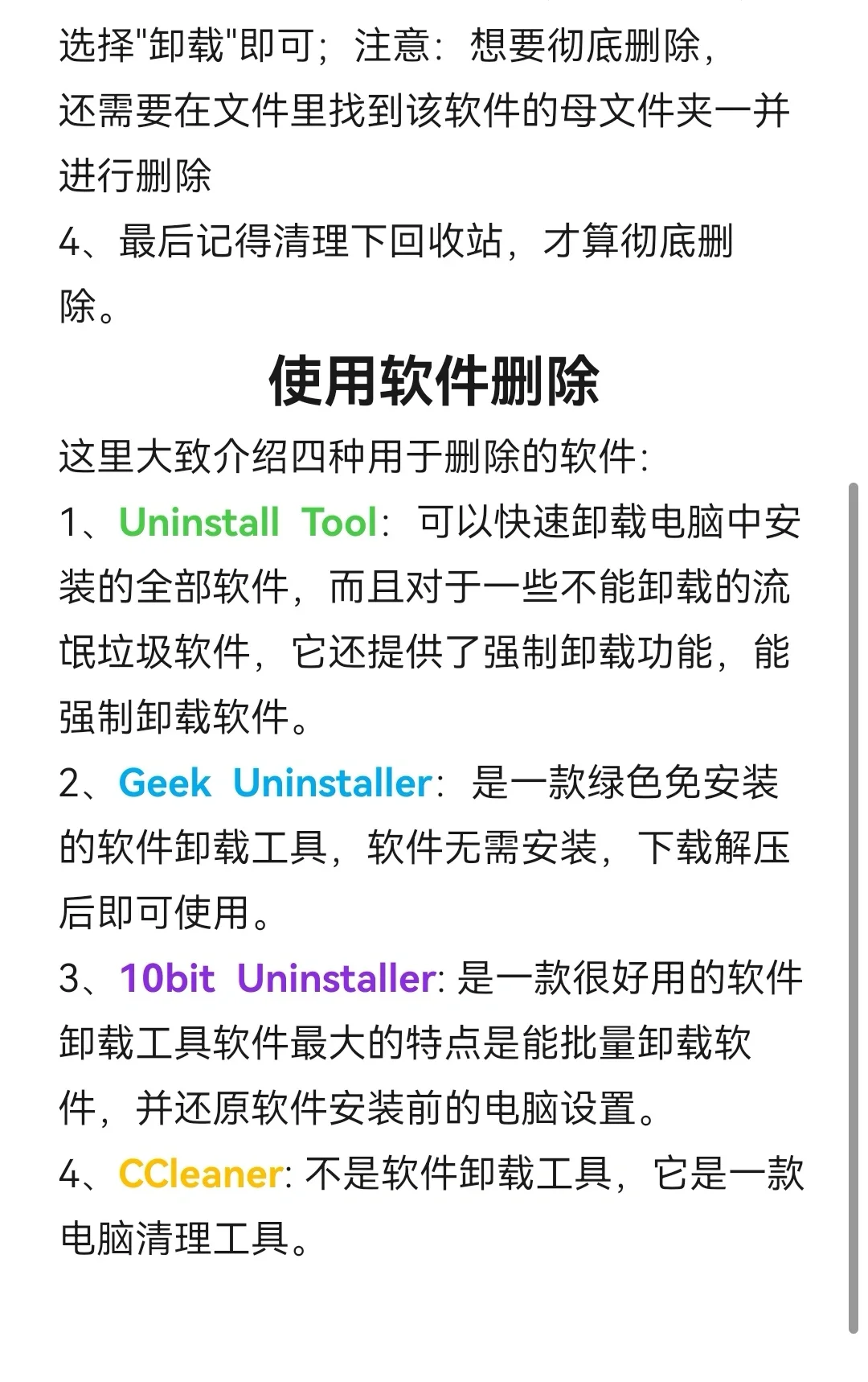 笔记本电脑软件卸载❓️笔记本电脑知识分享