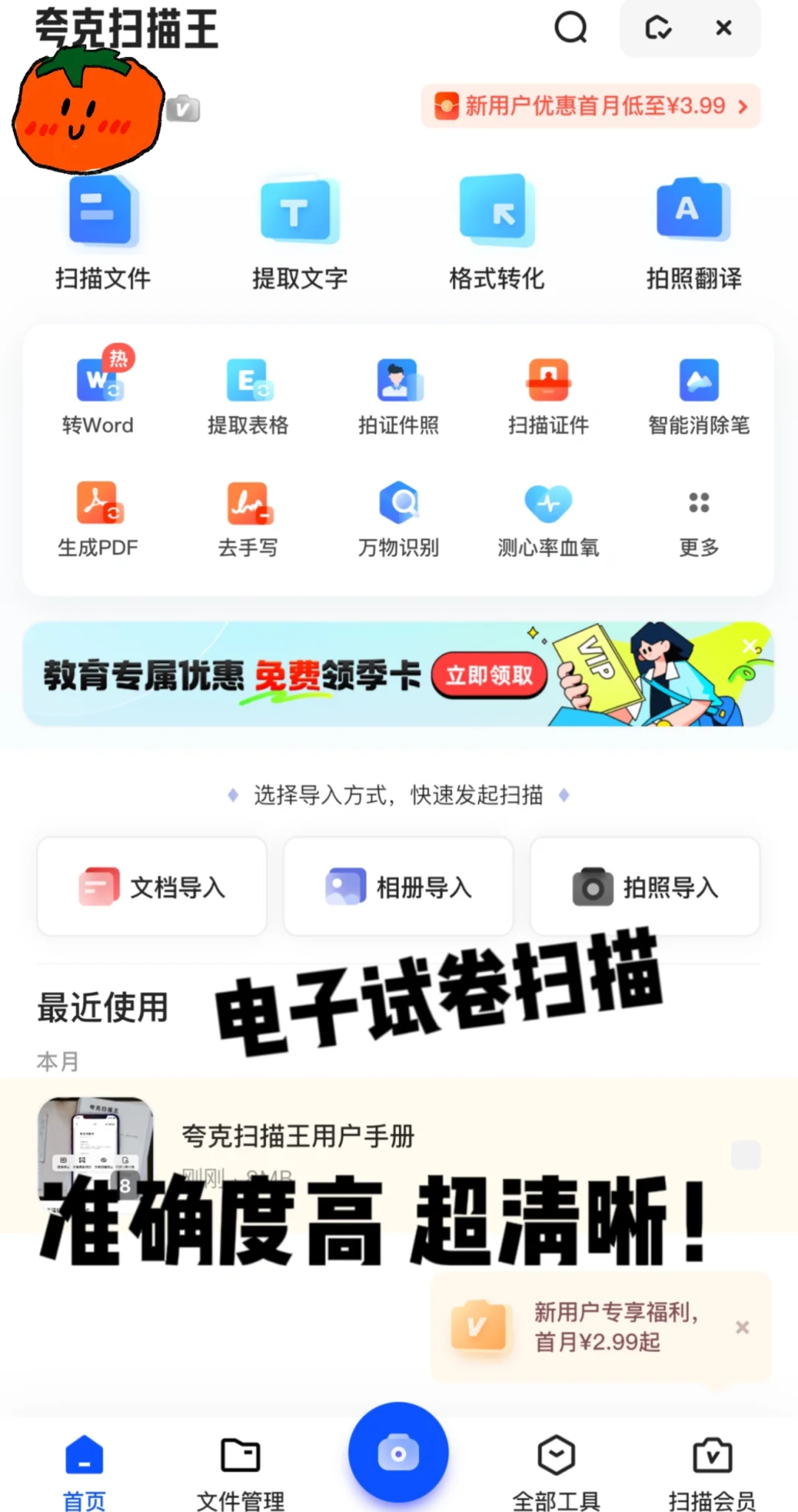 第1️⃣期—寒假更不敢删的9款学习app之3