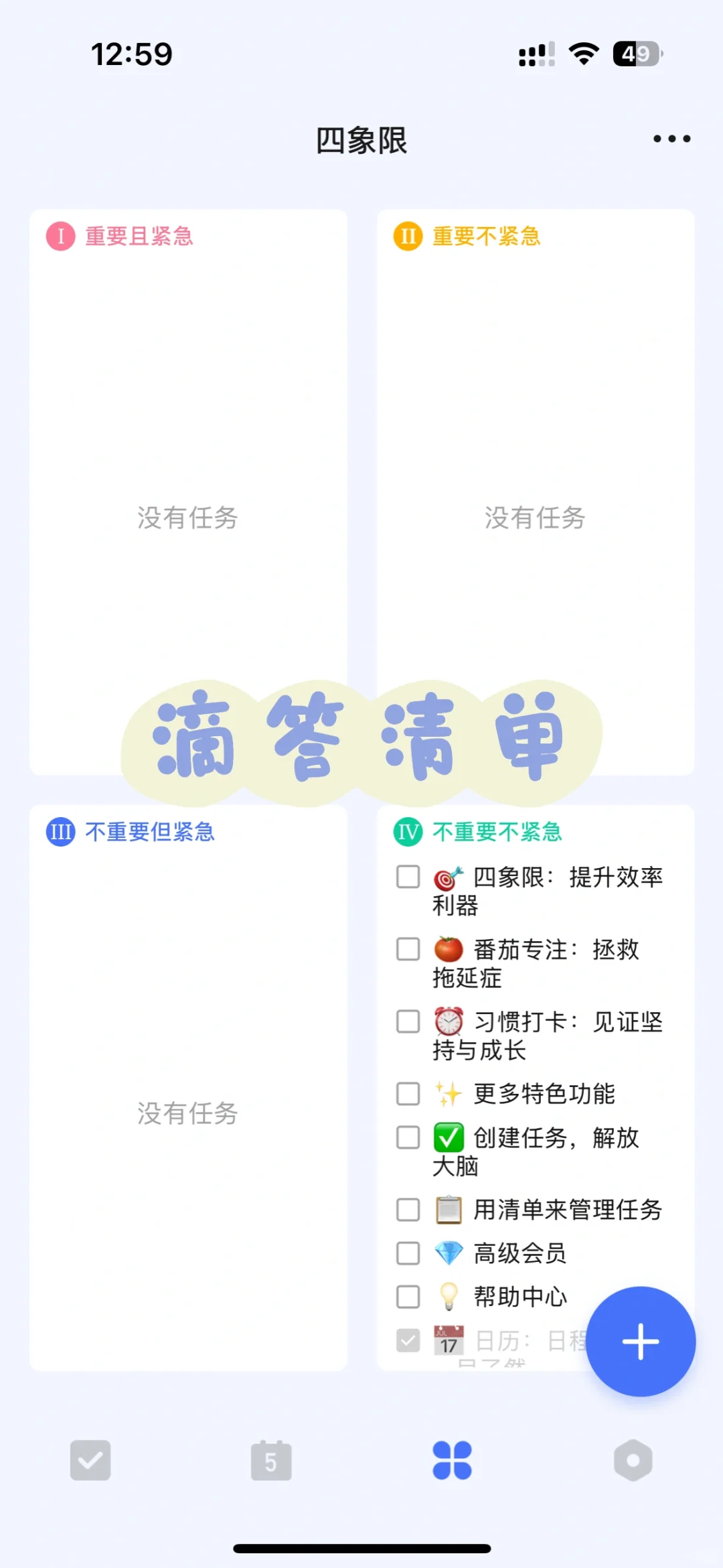 考试党学习计划-打卡APP试用体验