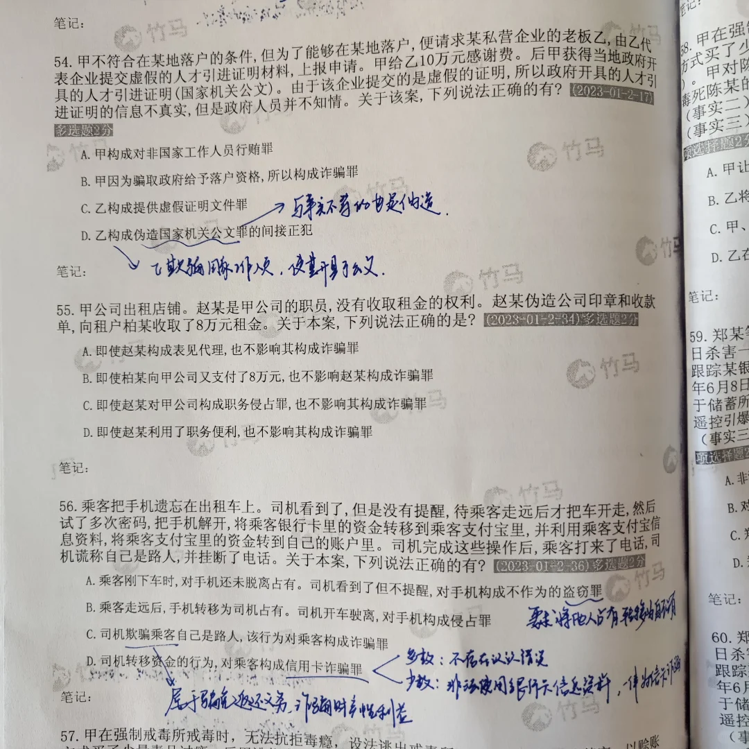 如何用竹马app高效刷法考客观题