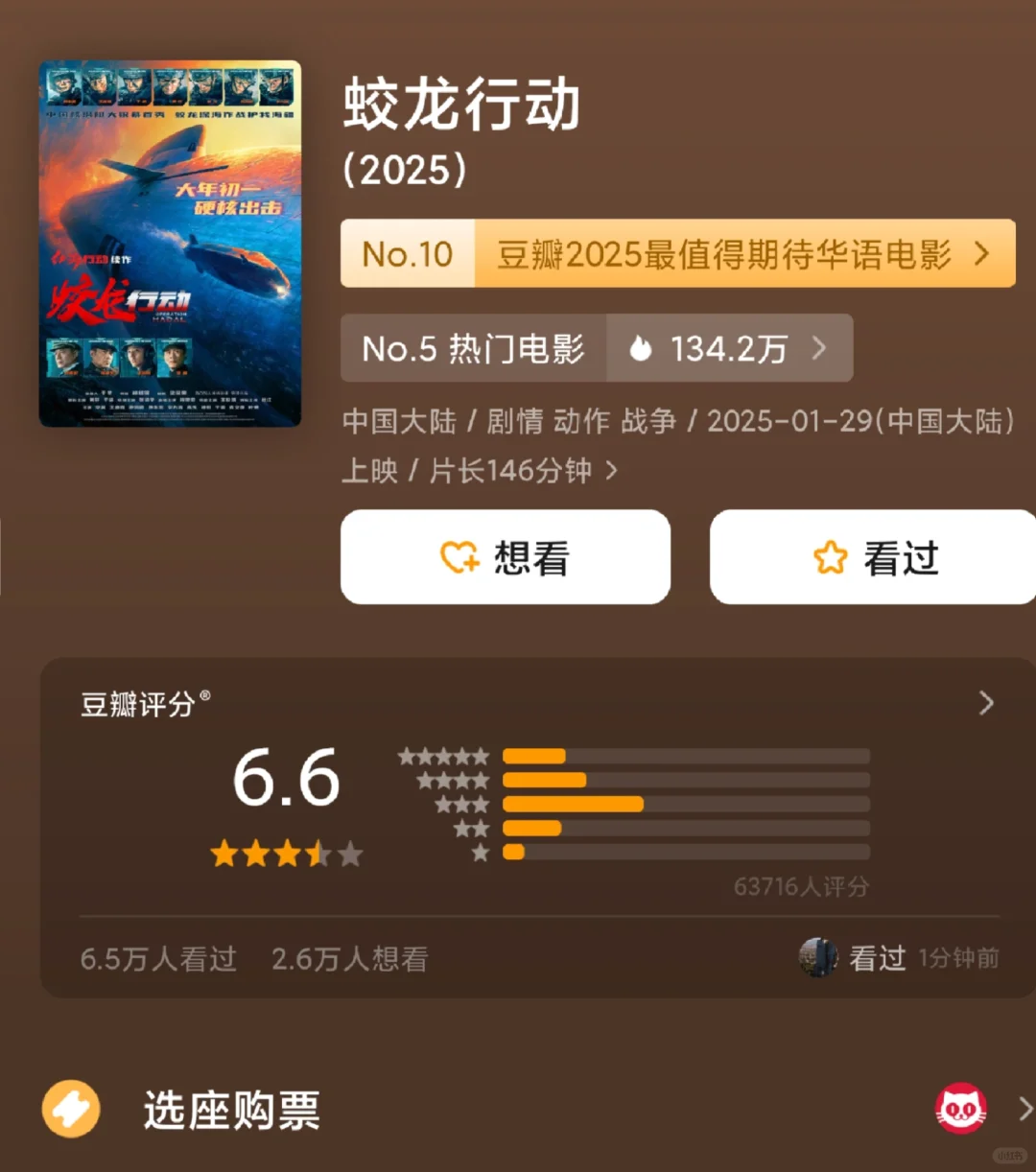 春节档看什么电影