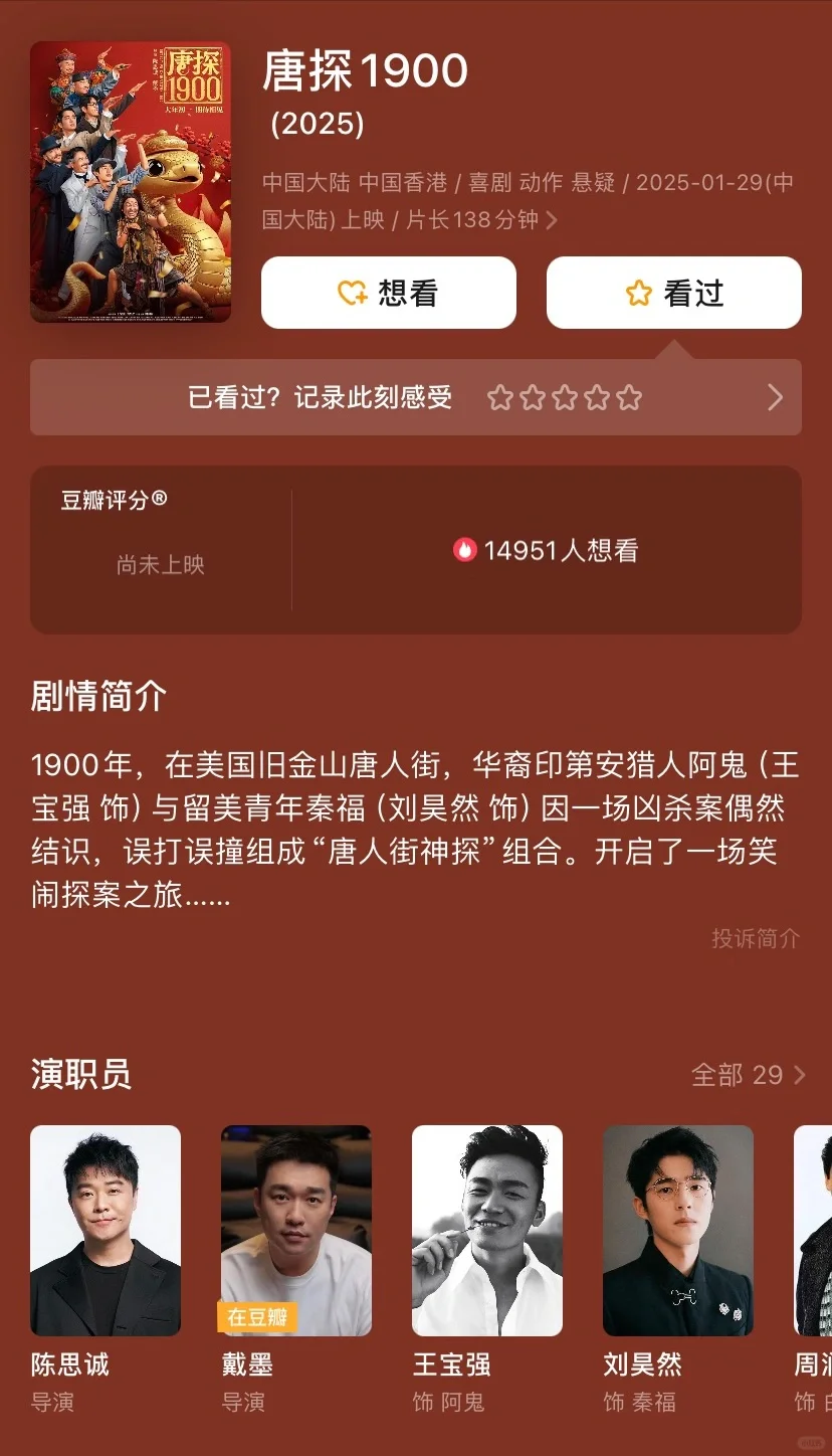 🥳2025年春节档电影来袭🔥你最期待哪部⁉️