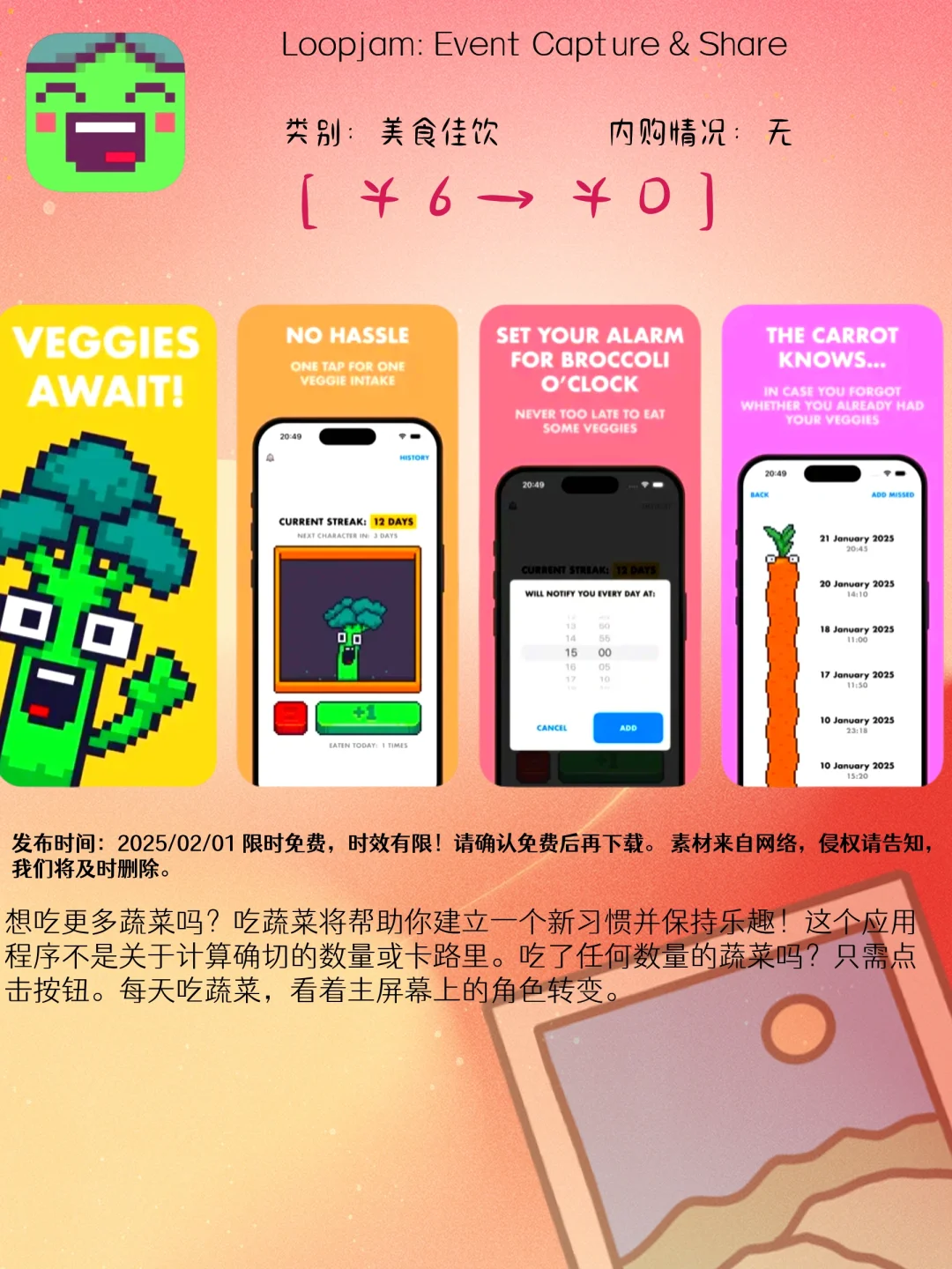 02.01 iOS限免：生活效率与健康饮食应用集锦