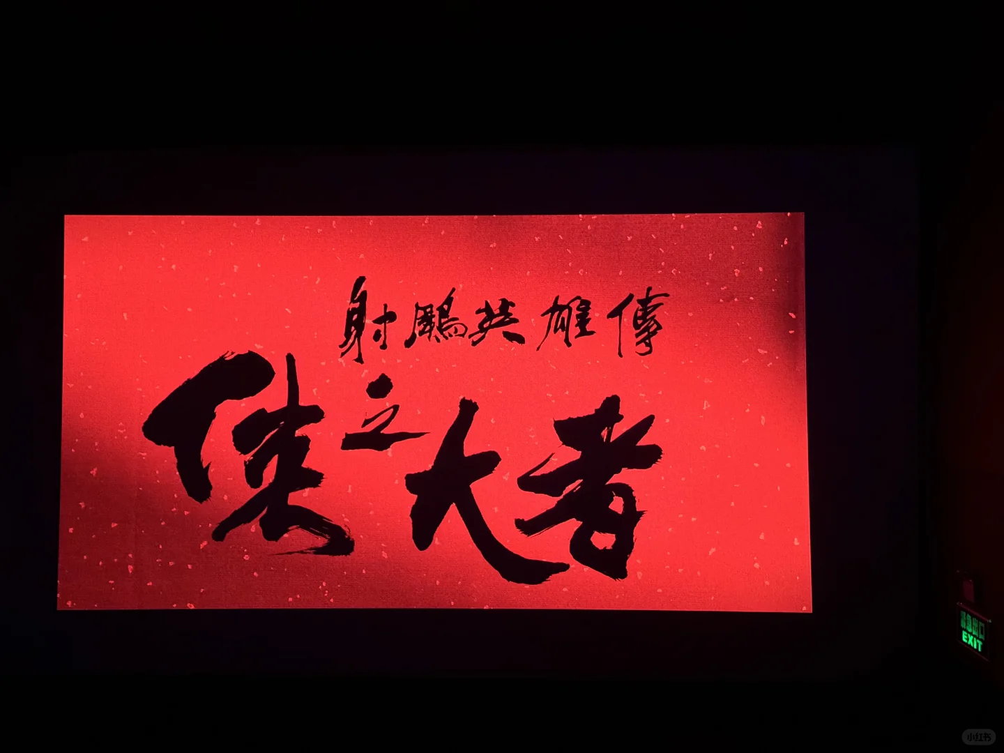 今年春节档电影第一名必须是他