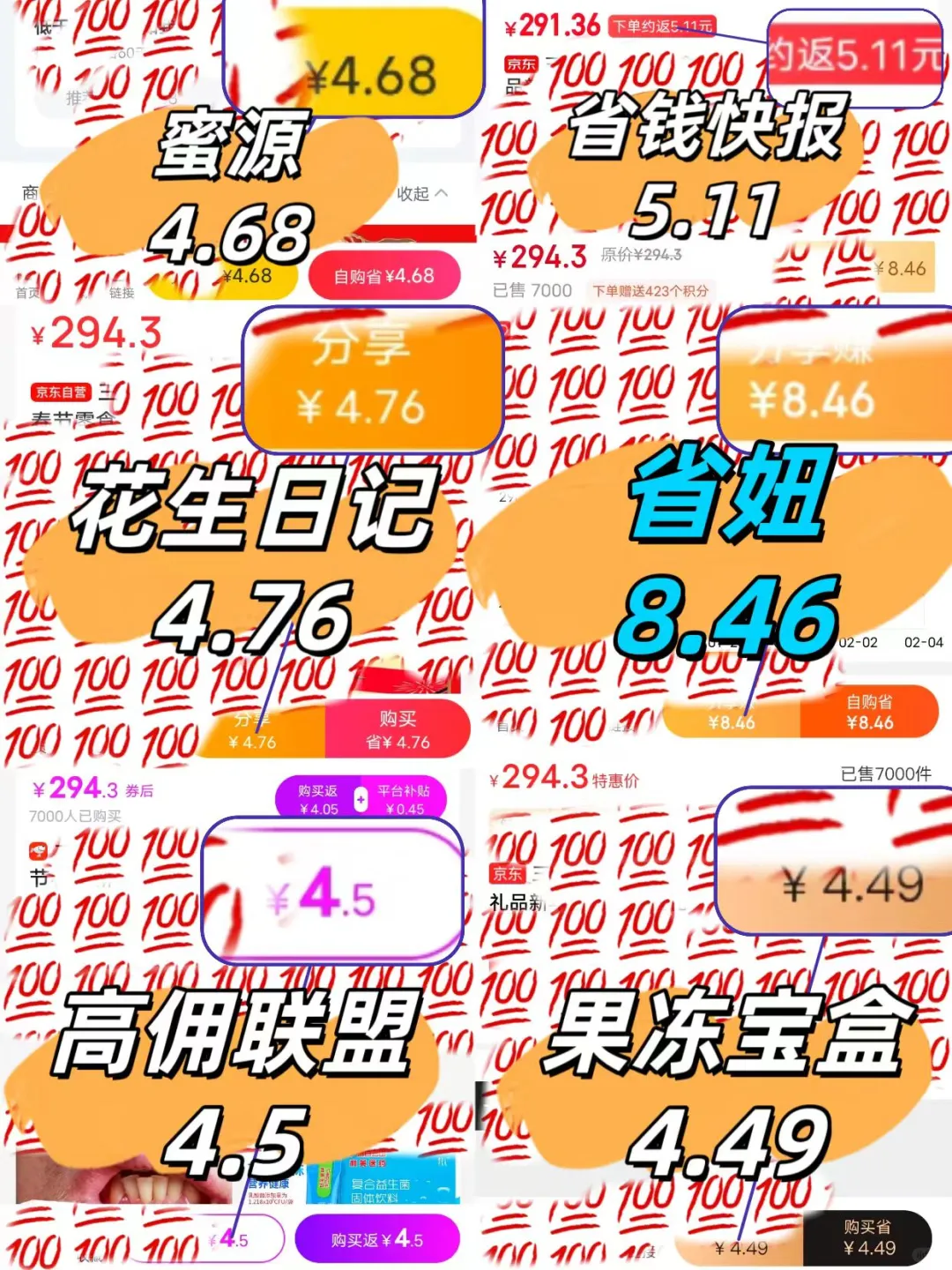 六款返利app哪个好一些