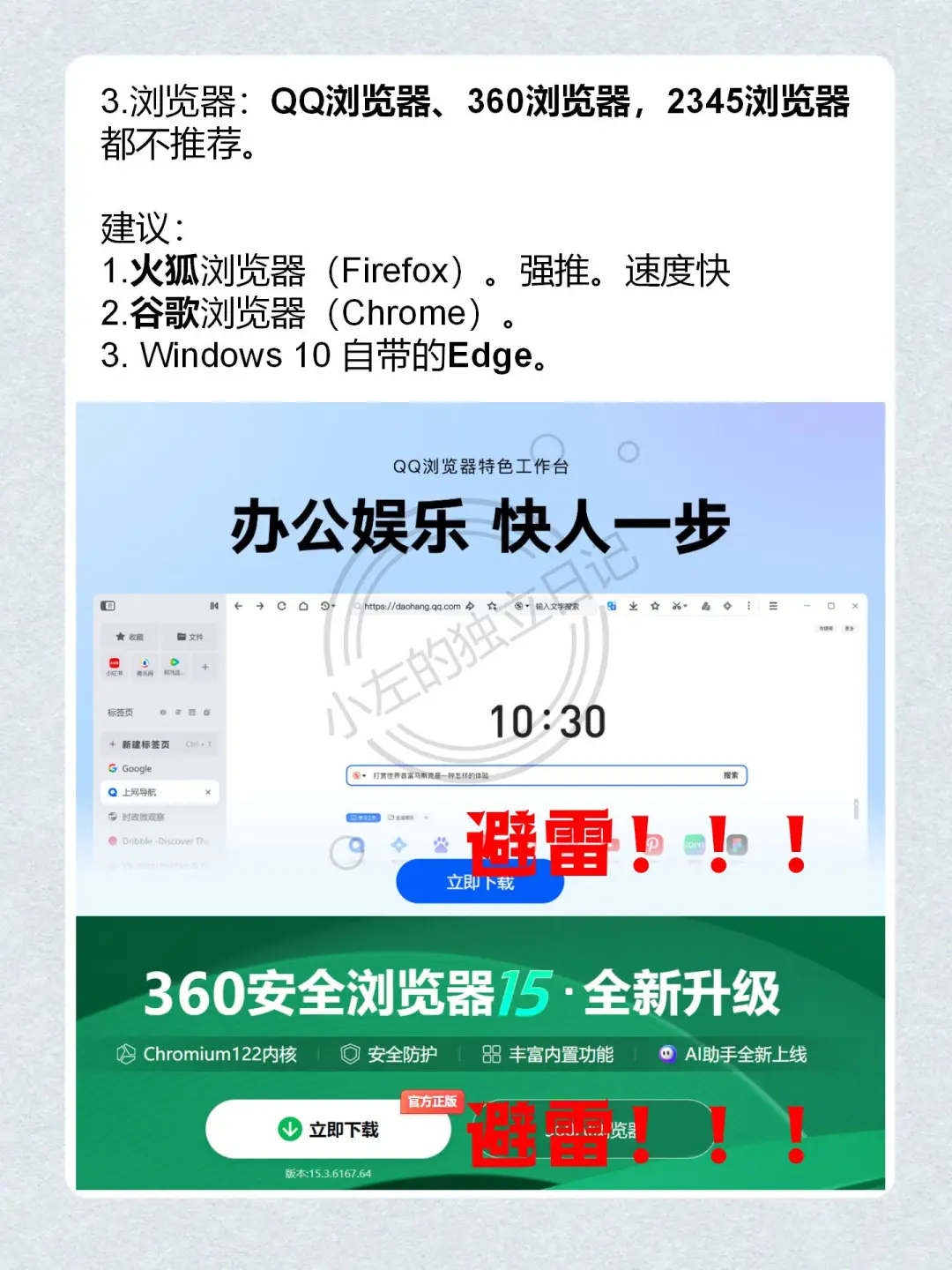 电脑软件安装避坑指南来啦！这些雷区别踩！
