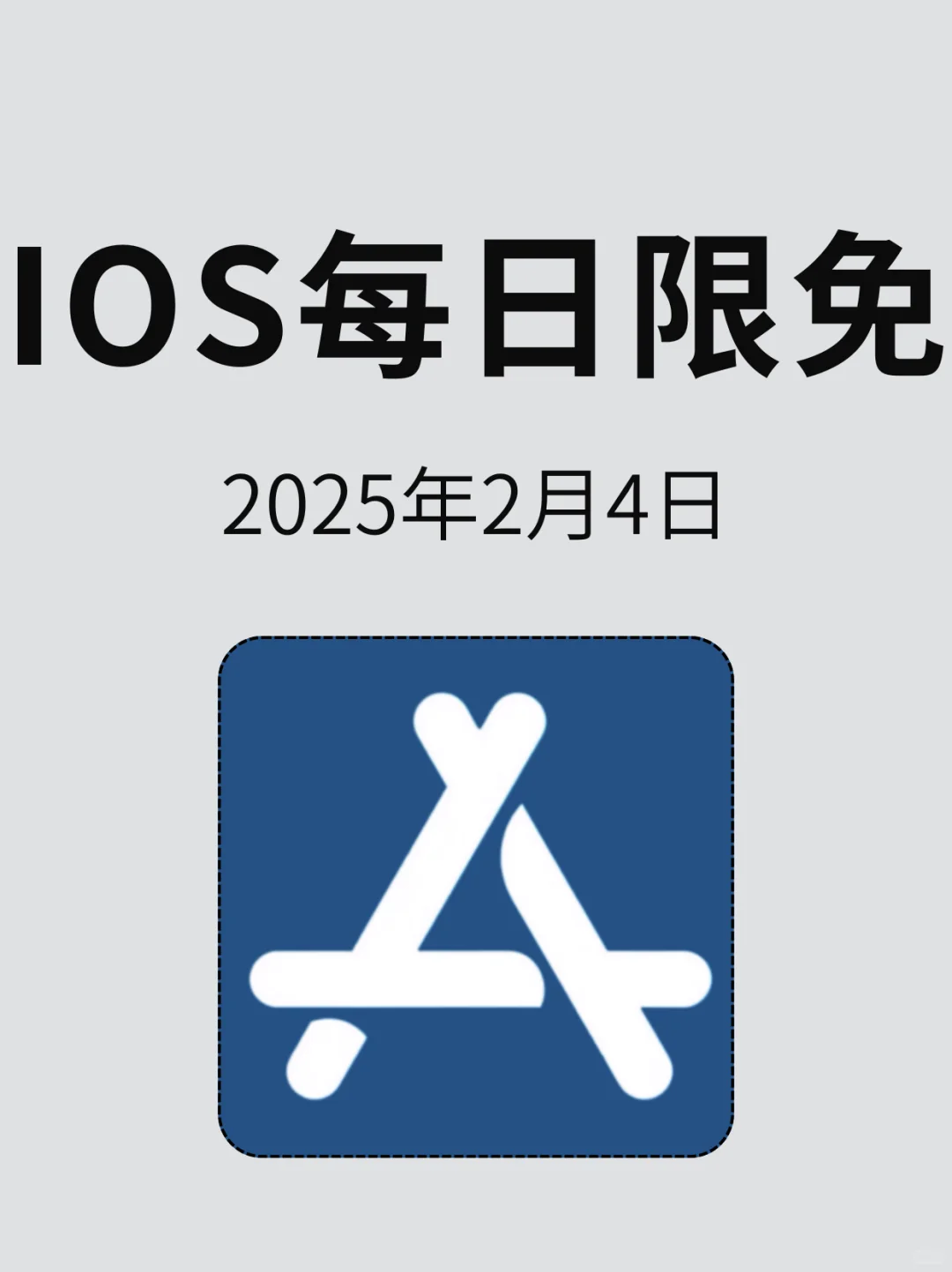 2月日🍀iOS每日限免APP