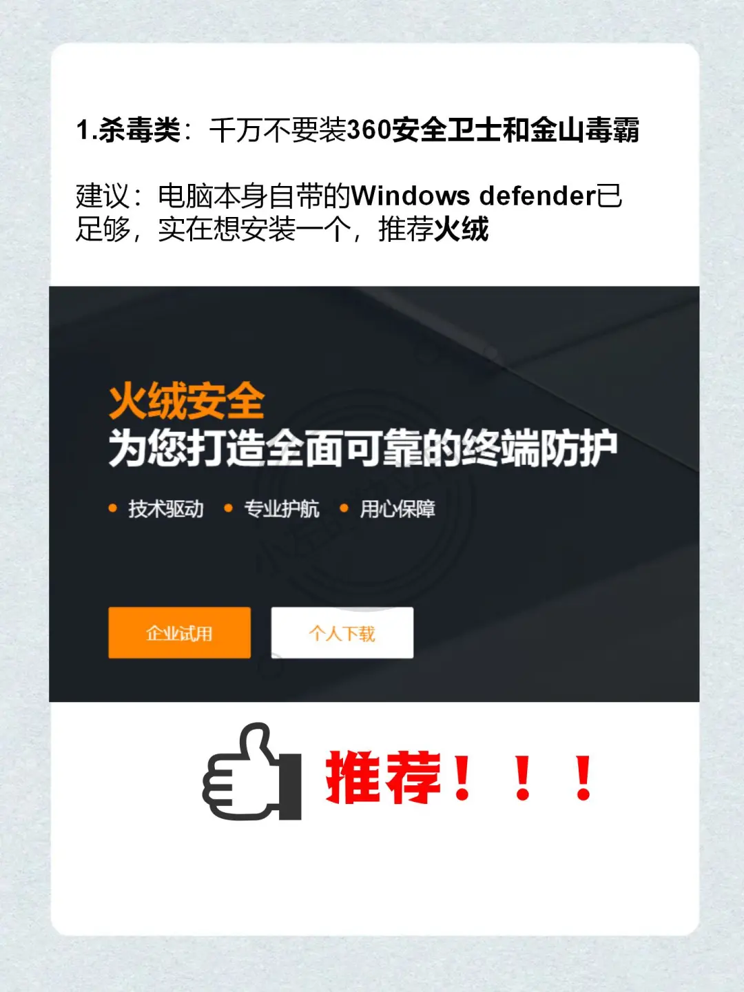 电脑软件安装避坑指南来啦！这些雷区别踩！