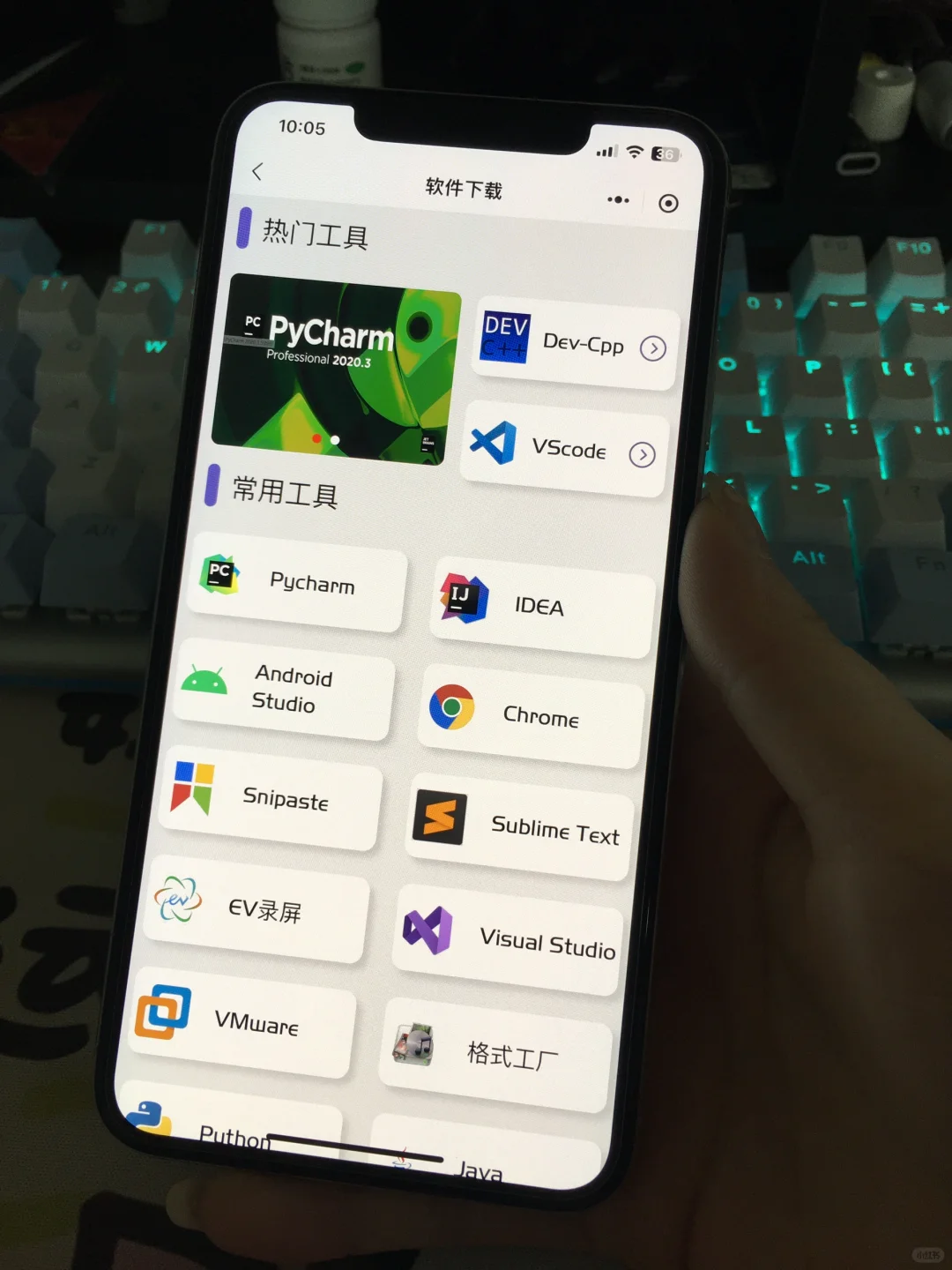 开学用这个App，你的计算机就稳啦！