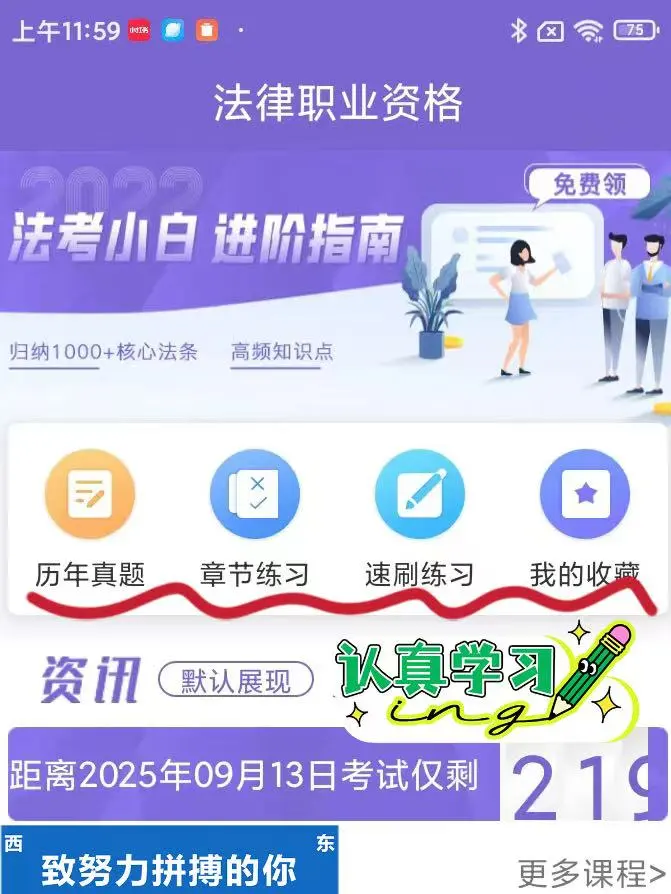 一个很变态.....但是能过法考的app❗️
