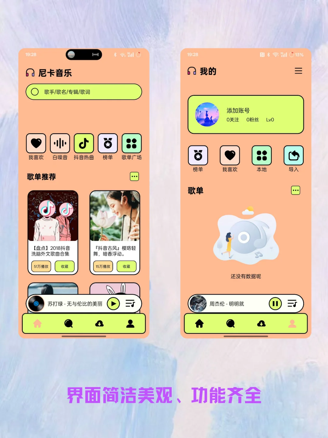 界面美到尖叫的音乐软件，耳朵眼睛都怀孕了