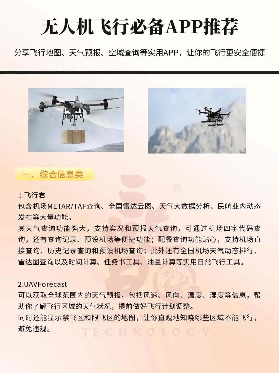 无人机飞行必备APP推荐！飞手建议收藏！