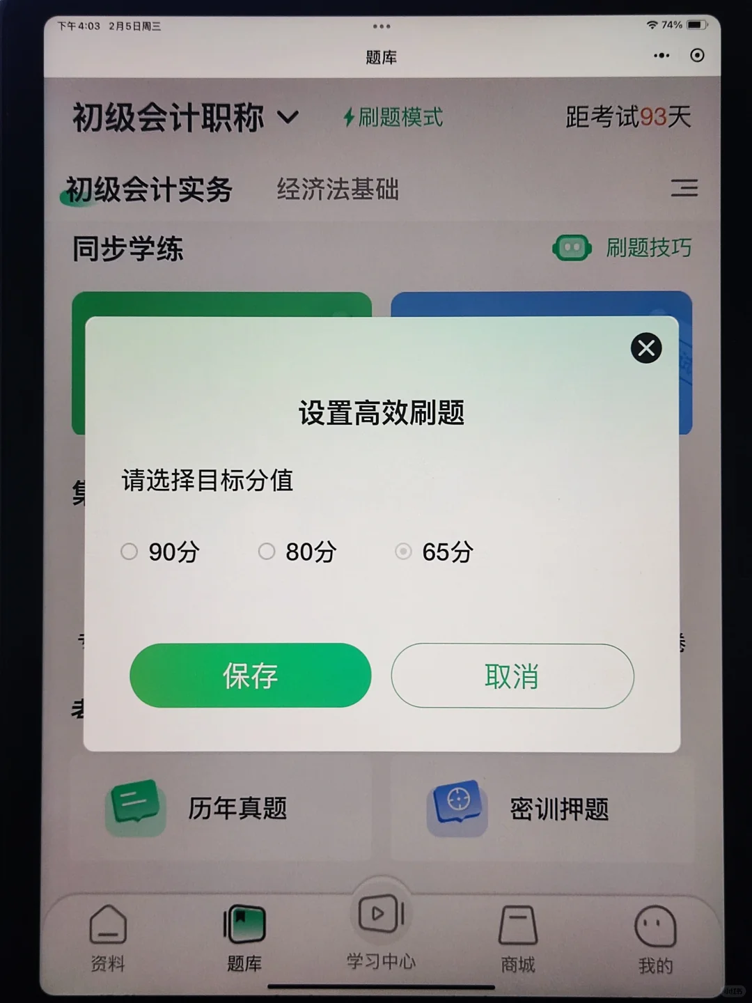 25初级会计免费刷题app，一用一个不吱声😂