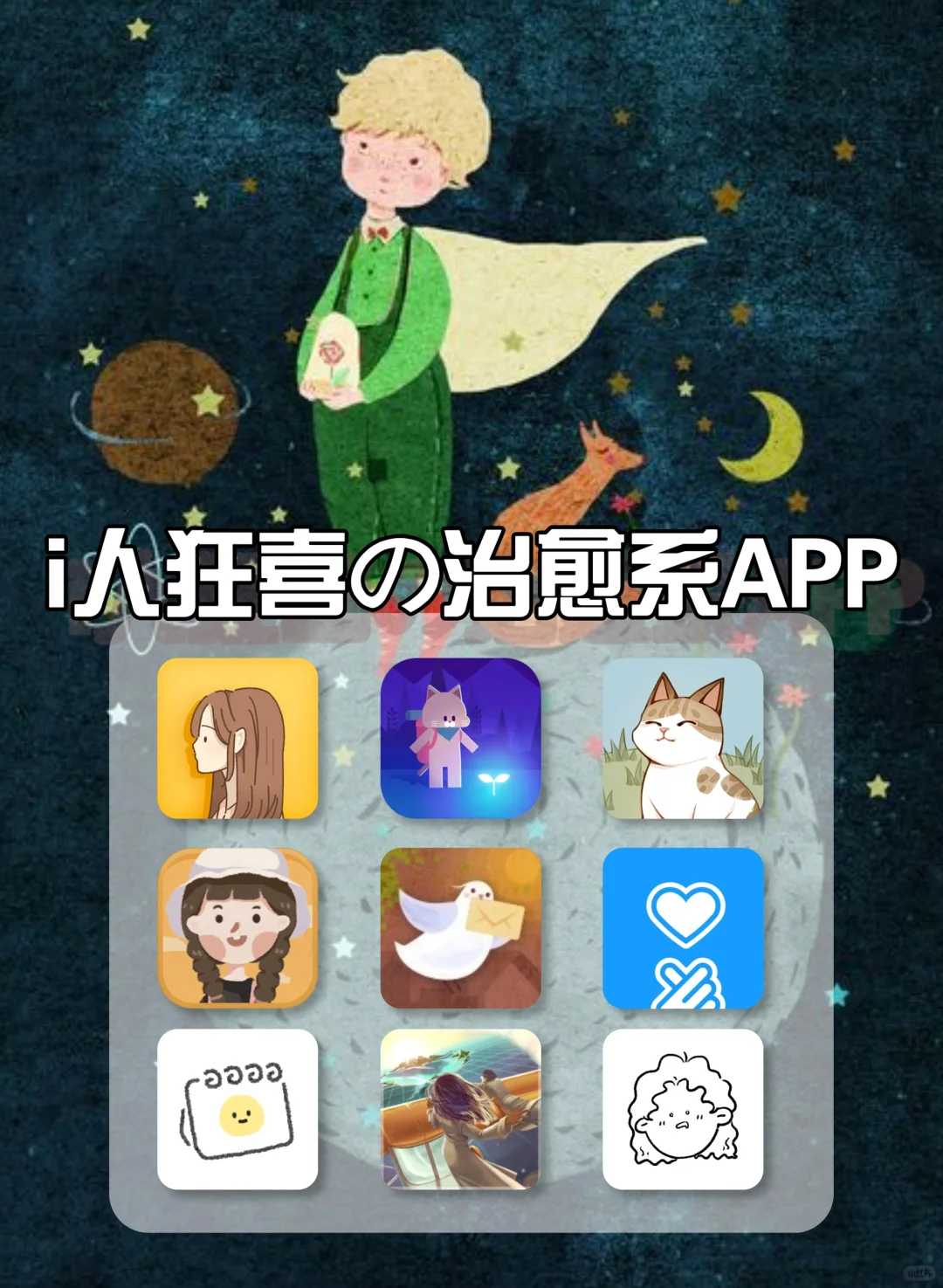 i人狂喜的治愈系APP｜游戏/日记/树洞/相机